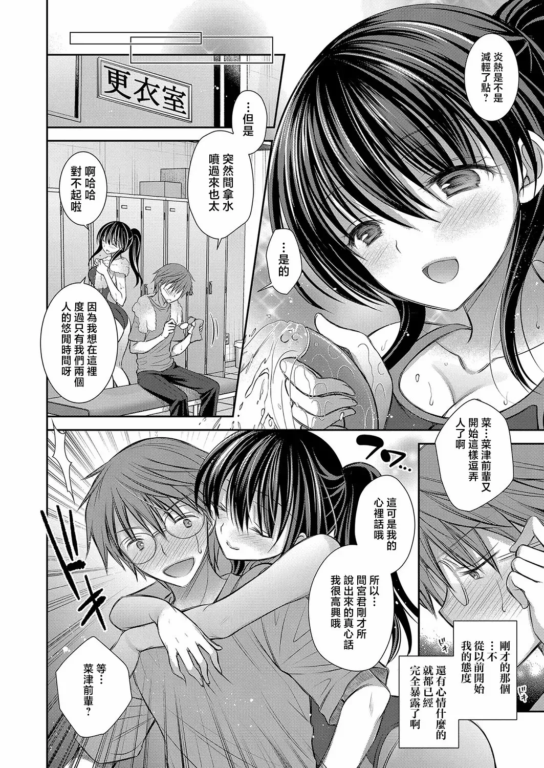 好きな娘のお姉さん - Page 8