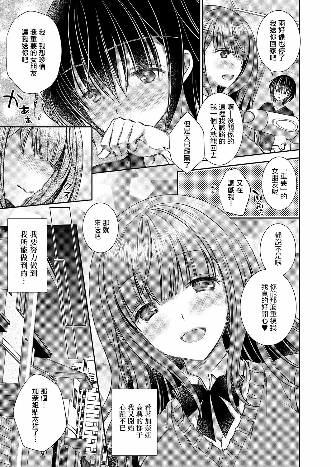 好きな娘のお姉さん - Page 89