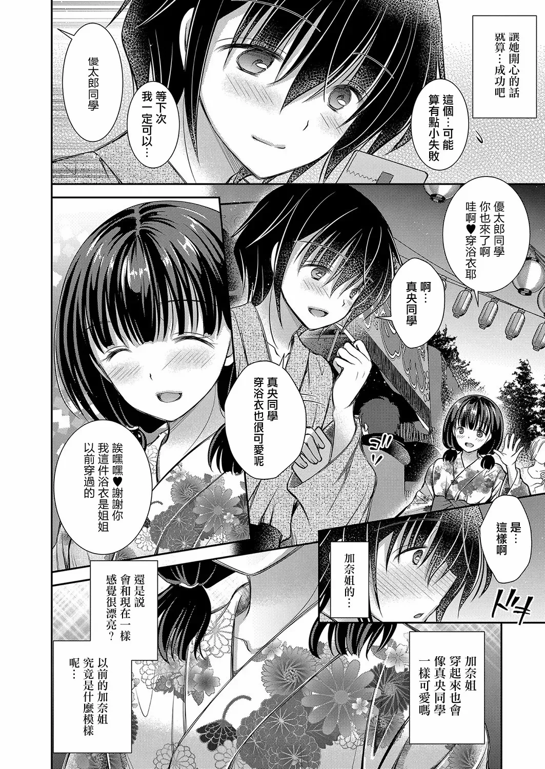 Page 92 of [オレイロ] 好きな娘のお姉さん [中国翻訳]