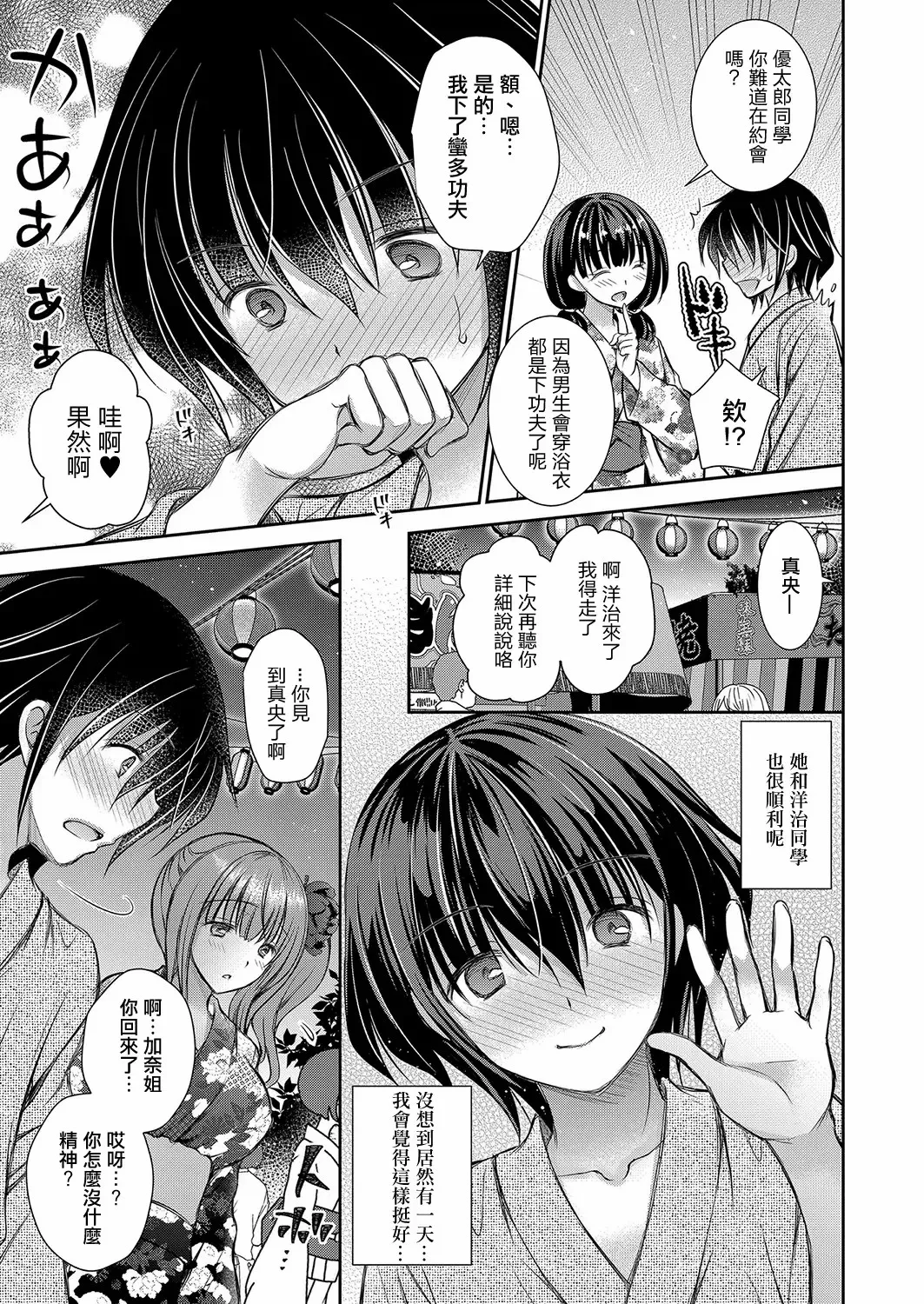 Page 93 of [オレイロ] 好きな娘のお姉さん [中国翻訳]