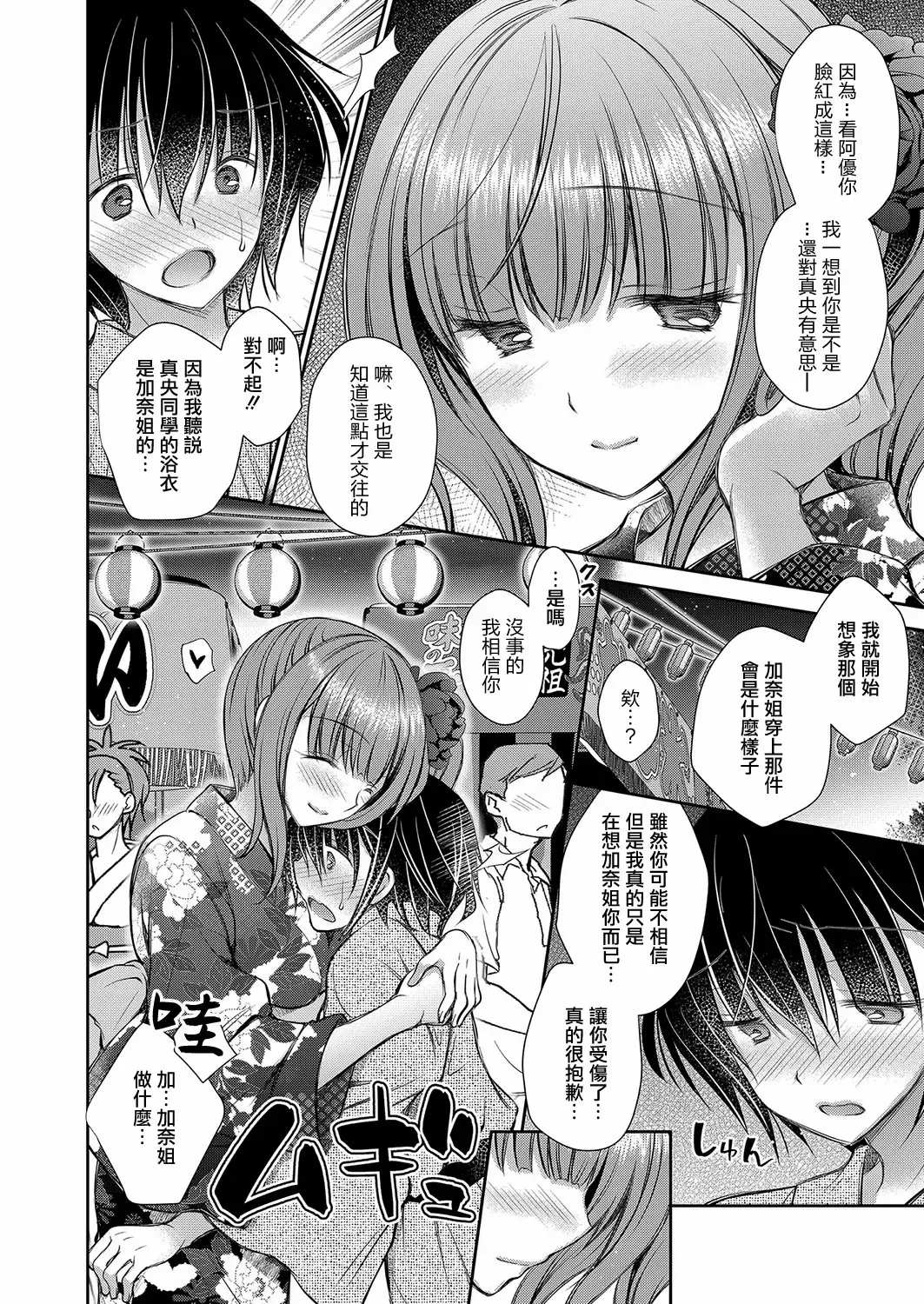 好きな娘のお姉さん - Page 94
