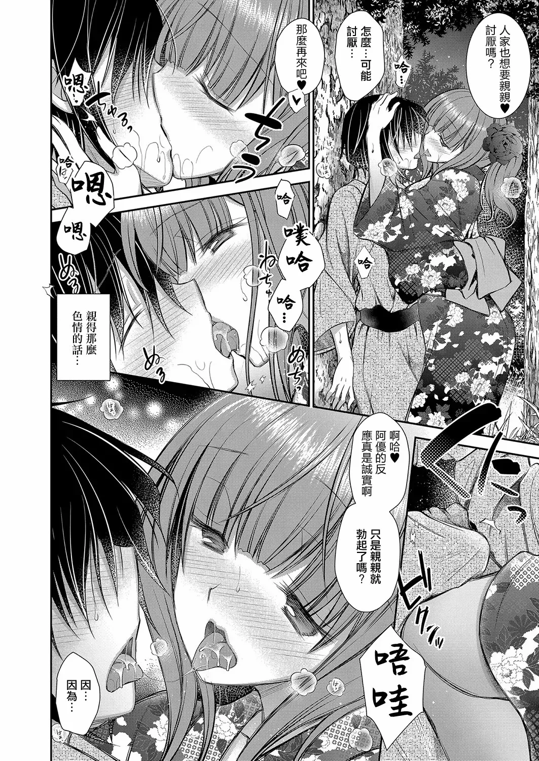 Page 96 of [オレイロ] 好きな娘のお姉さん [中国翻訳]