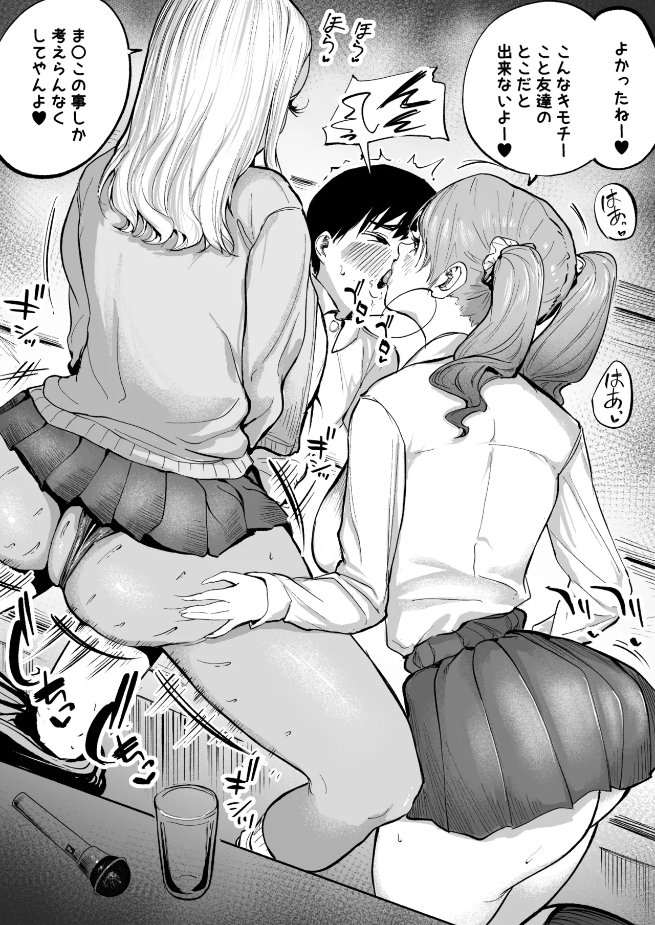 Page 3 of カラオケで怖ぇーギャルに捕まった
