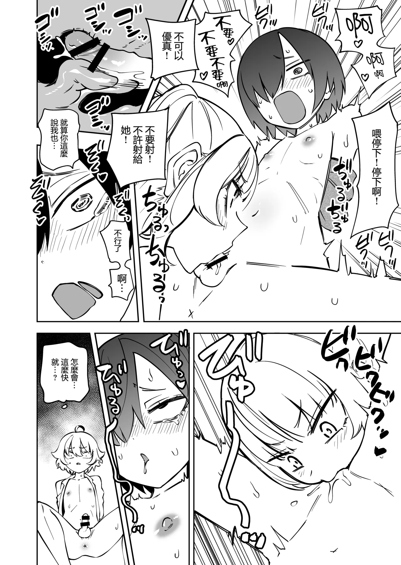 Page 10 of [Mikenekohanten (Sakamoto KAFKA)] 隔壁住着飛機杯 Tonari ni Onaho ga Sundeiru [Chinese] [沒有漢化]