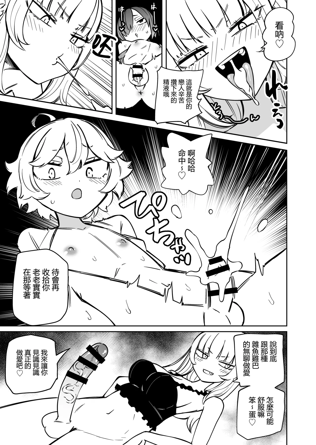 Page 11 of [Mikenekohanten (Sakamoto KAFKA)] 隔壁住着飛機杯 Tonari ni Onaho ga Sundeiru [Chinese] [沒有漢化]