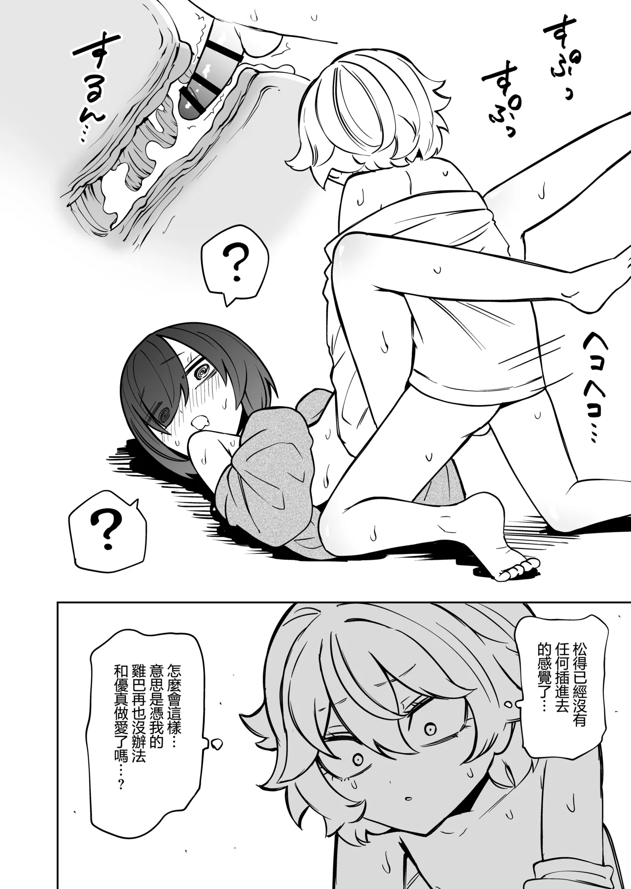 Page 21 of [Mikenekohanten (Sakamoto KAFKA)] 隔壁住着飛機杯 Tonari ni Onaho ga Sundeiru [Chinese] [沒有漢化]