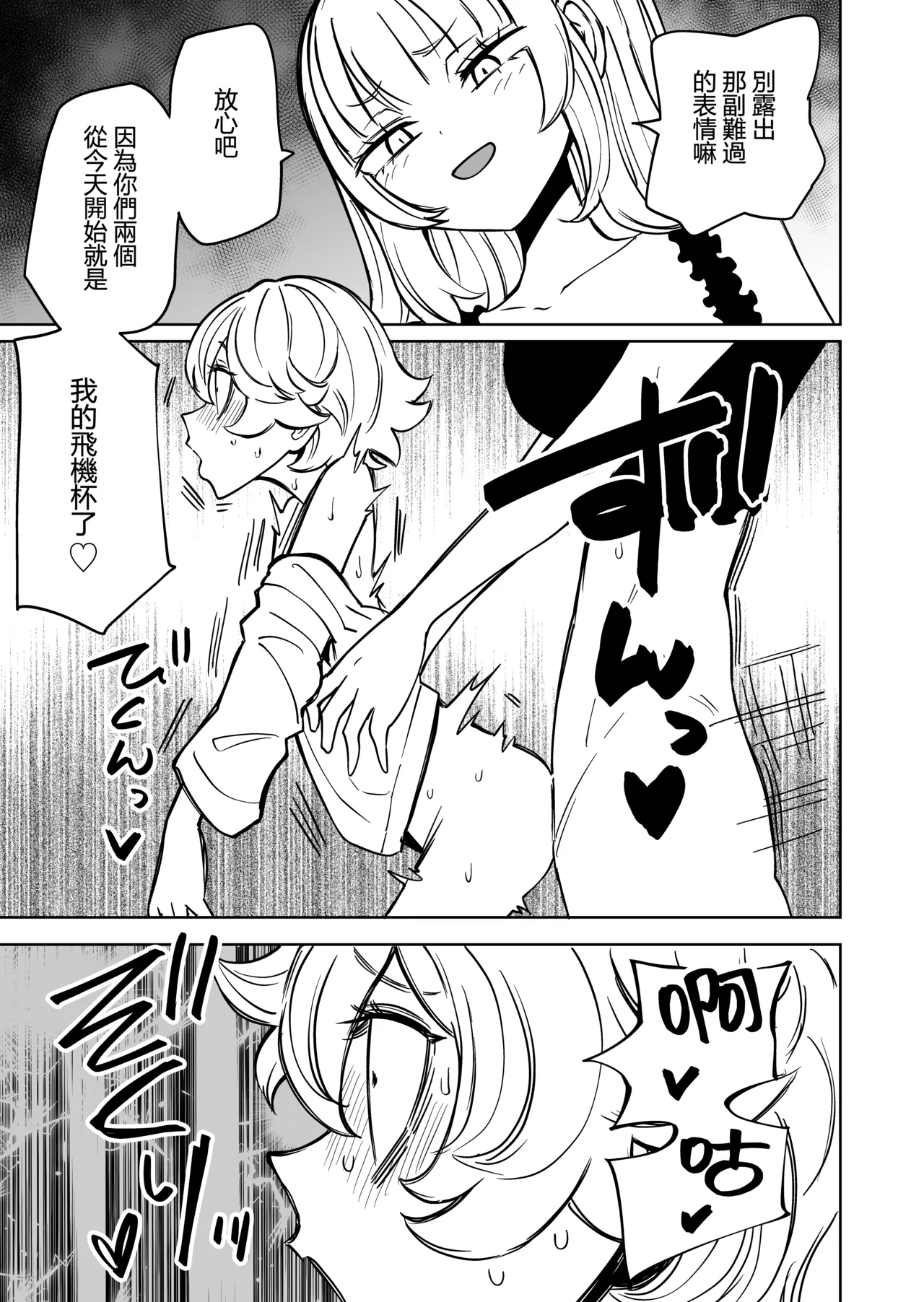 Page 22 of [Mikenekohanten (Sakamoto KAFKA)] 隔壁住着飛機杯 Tonari ni Onaho ga Sundeiru [Chinese] [沒有漢化]
