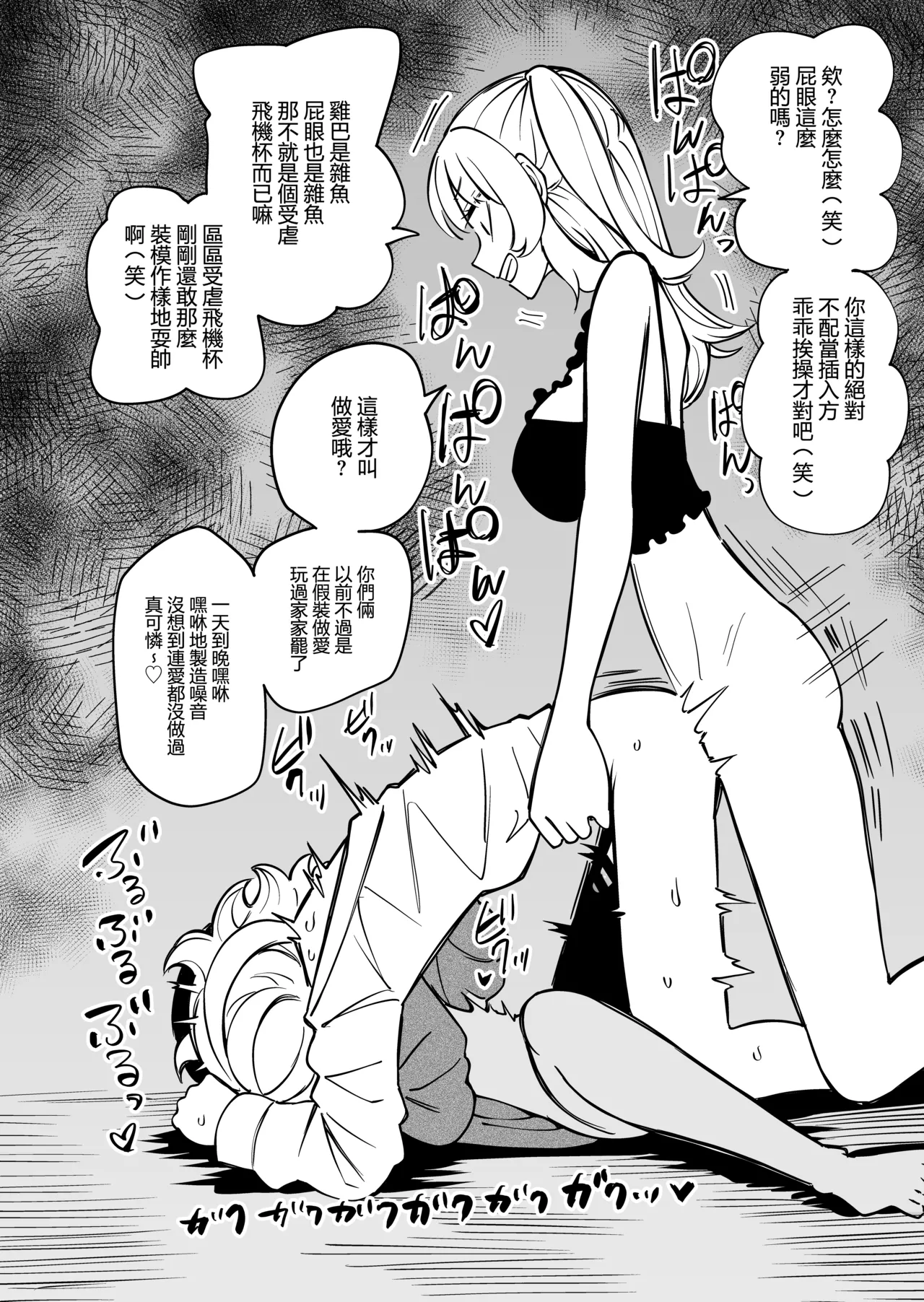 Page 23 of [Mikenekohanten (Sakamoto KAFKA)] 隔壁住着飛機杯 Tonari ni Onaho ga Sundeiru [Chinese] [沒有漢化]