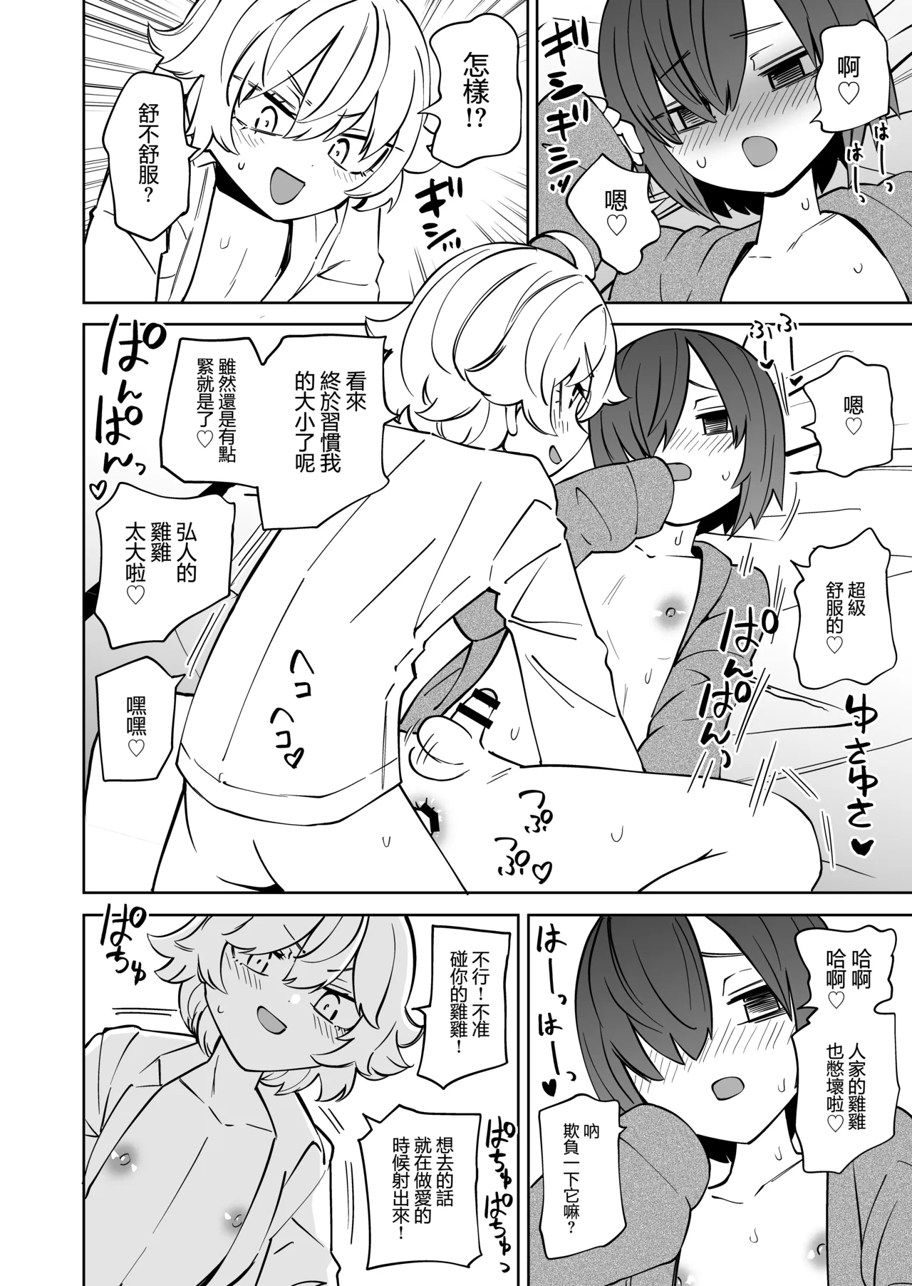 Page 6 of [Mikenekohanten (Sakamoto KAFKA)] 隔壁住着飛機杯 Tonari ni Onaho ga Sundeiru [Chinese] [沒有漢化]