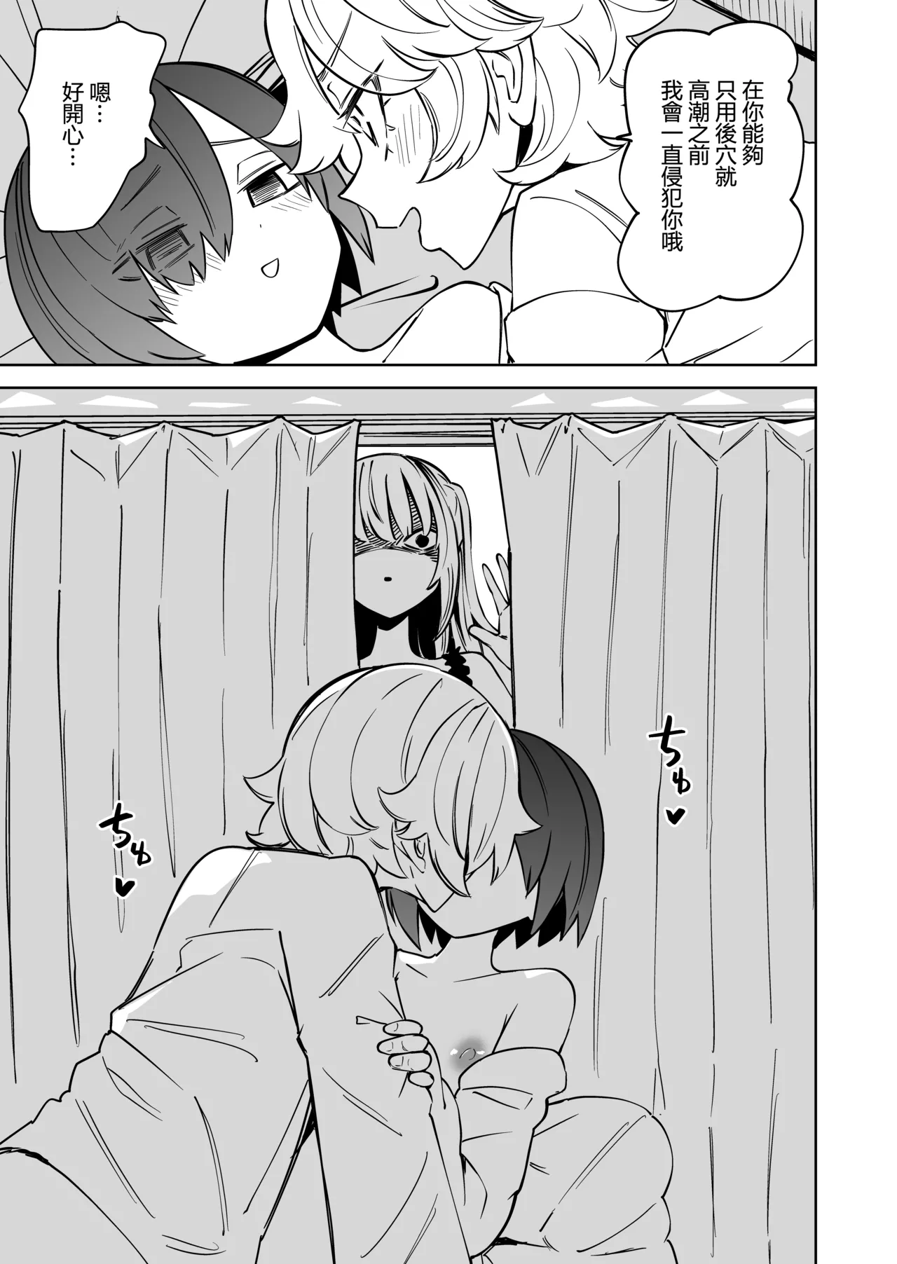 Page 7 of [Mikenekohanten (Sakamoto KAFKA)] 隔壁住着飛機杯 Tonari ni Onaho ga Sundeiru [Chinese] [沒有漢化]