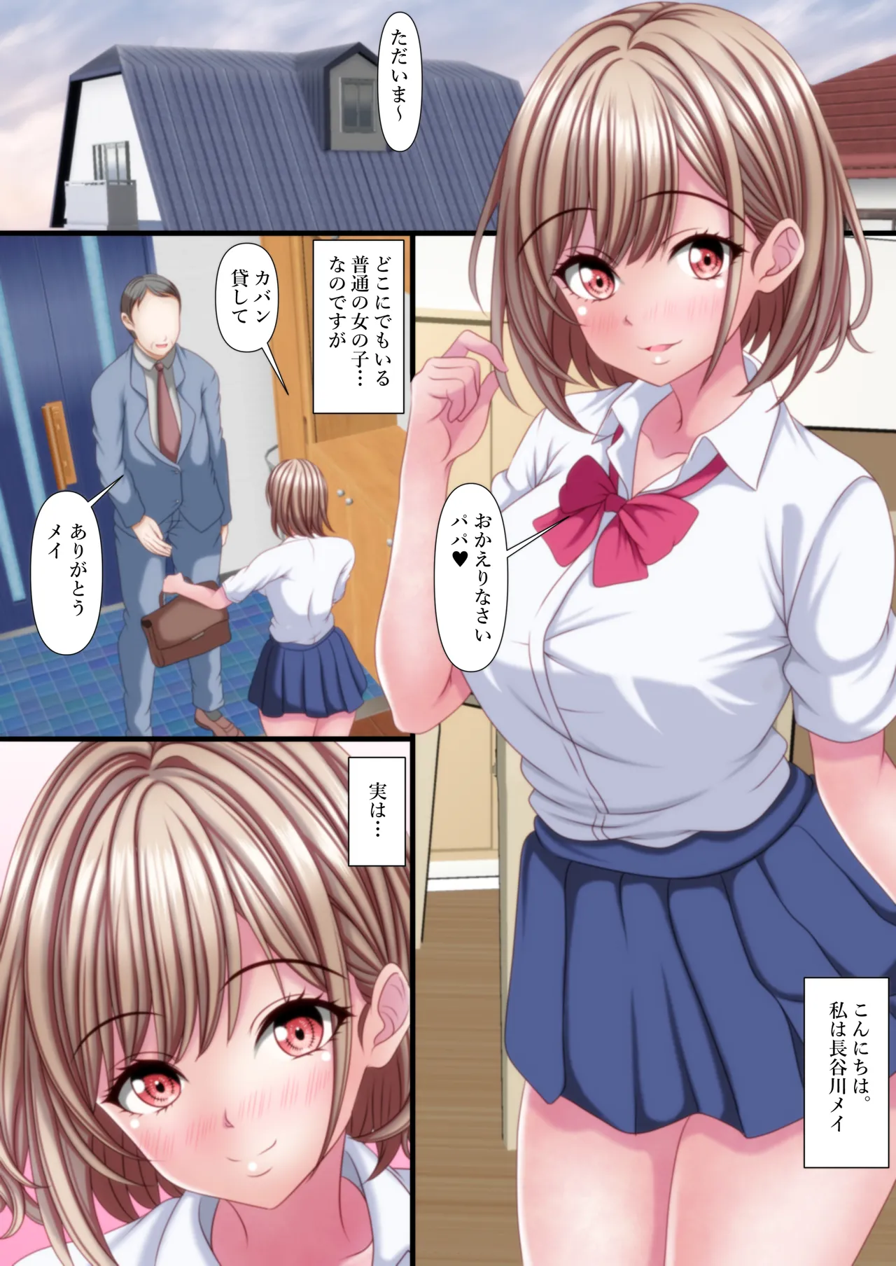 Page 3 of Zetsu Father Con Musume -Otousan Daisuki Musume Hen-