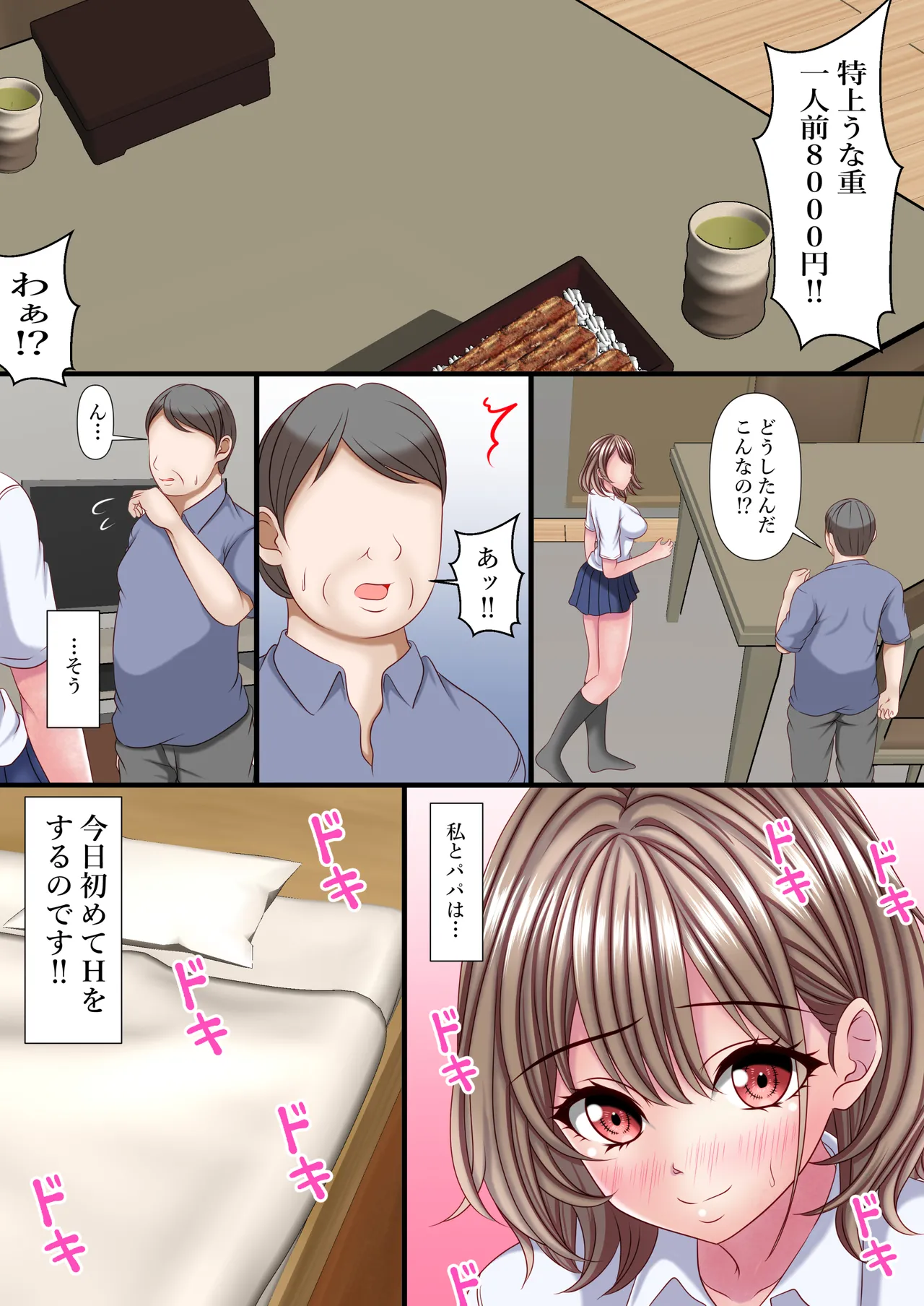 Page 6 of Zetsu Father Con Musume -Otousan Daisuki Musume Hen-