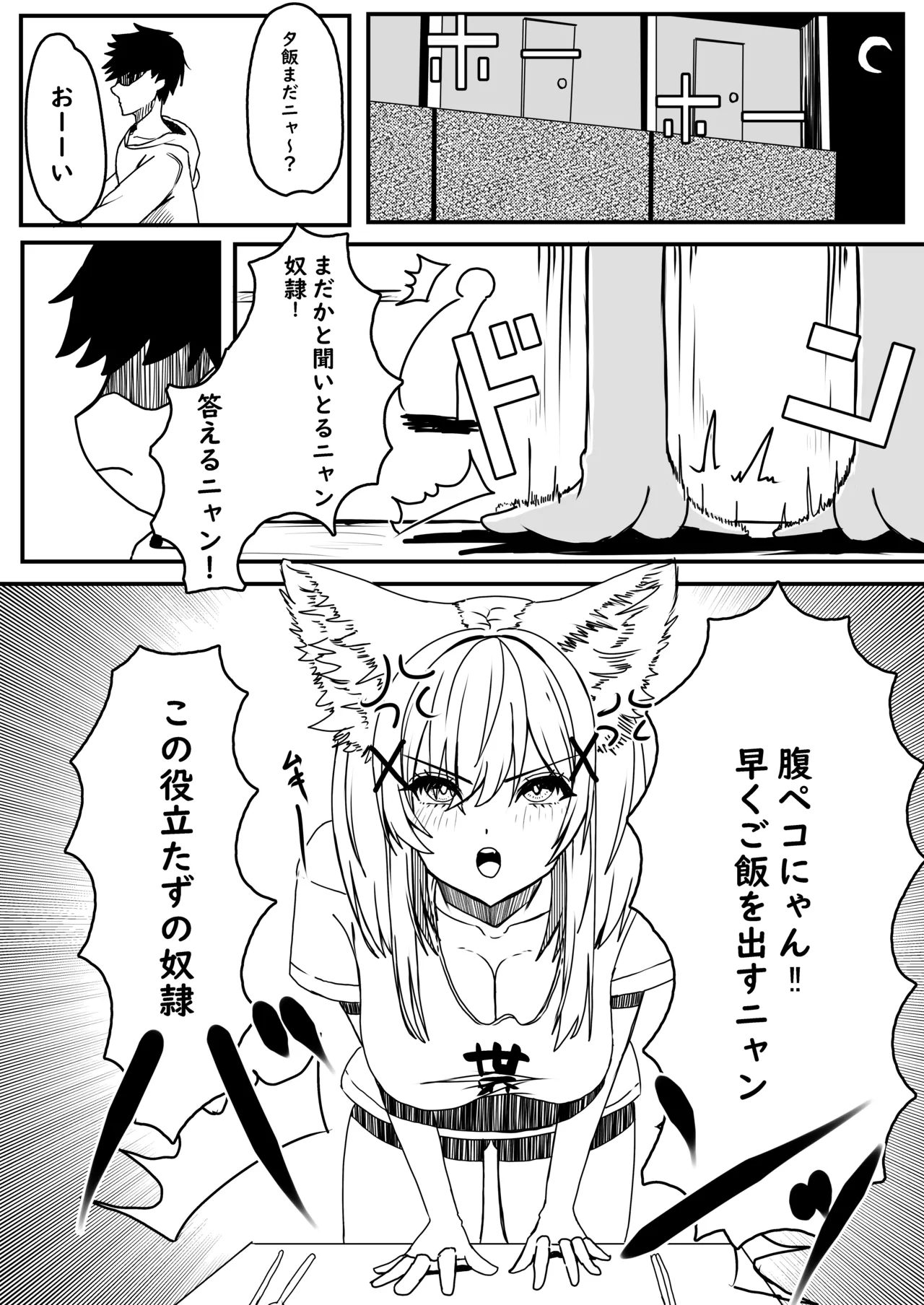 Hatsujouki no Yoru - Page 3