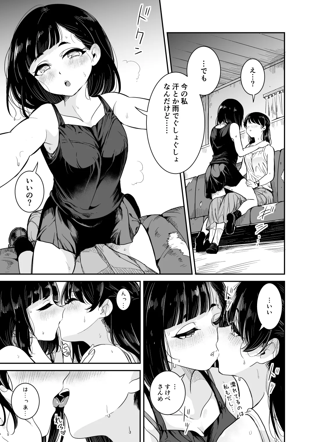 Natsu no Ame - Page 11