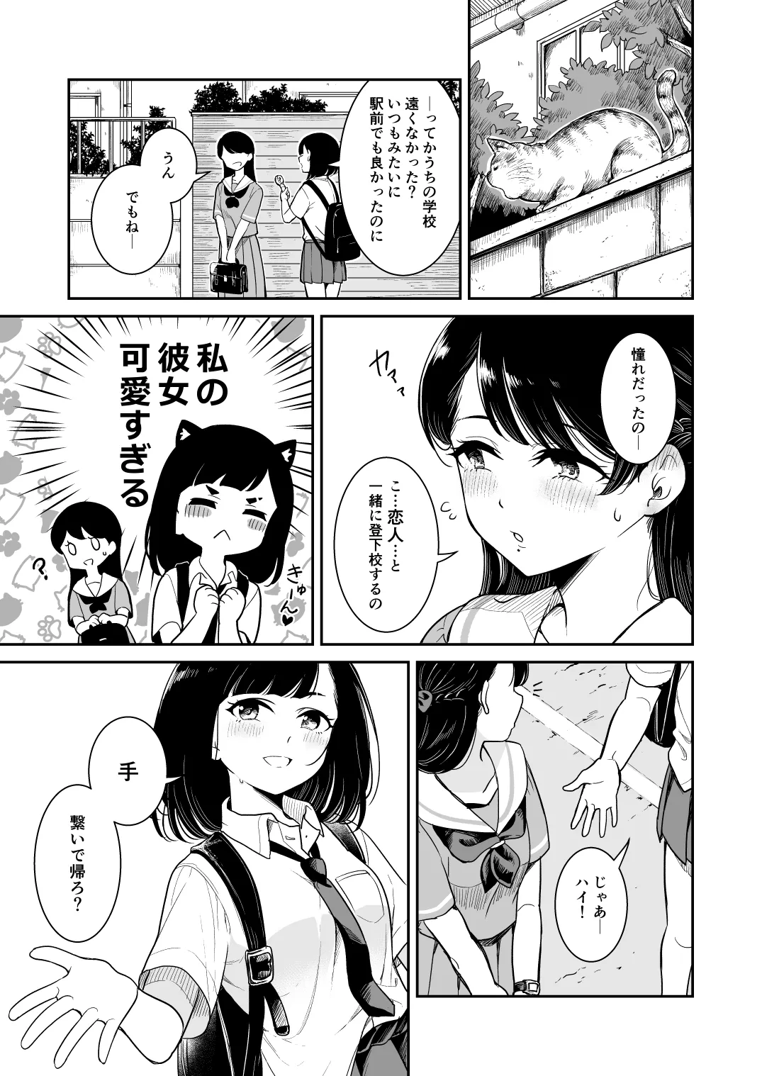 Page 5 of Natsu no Ame