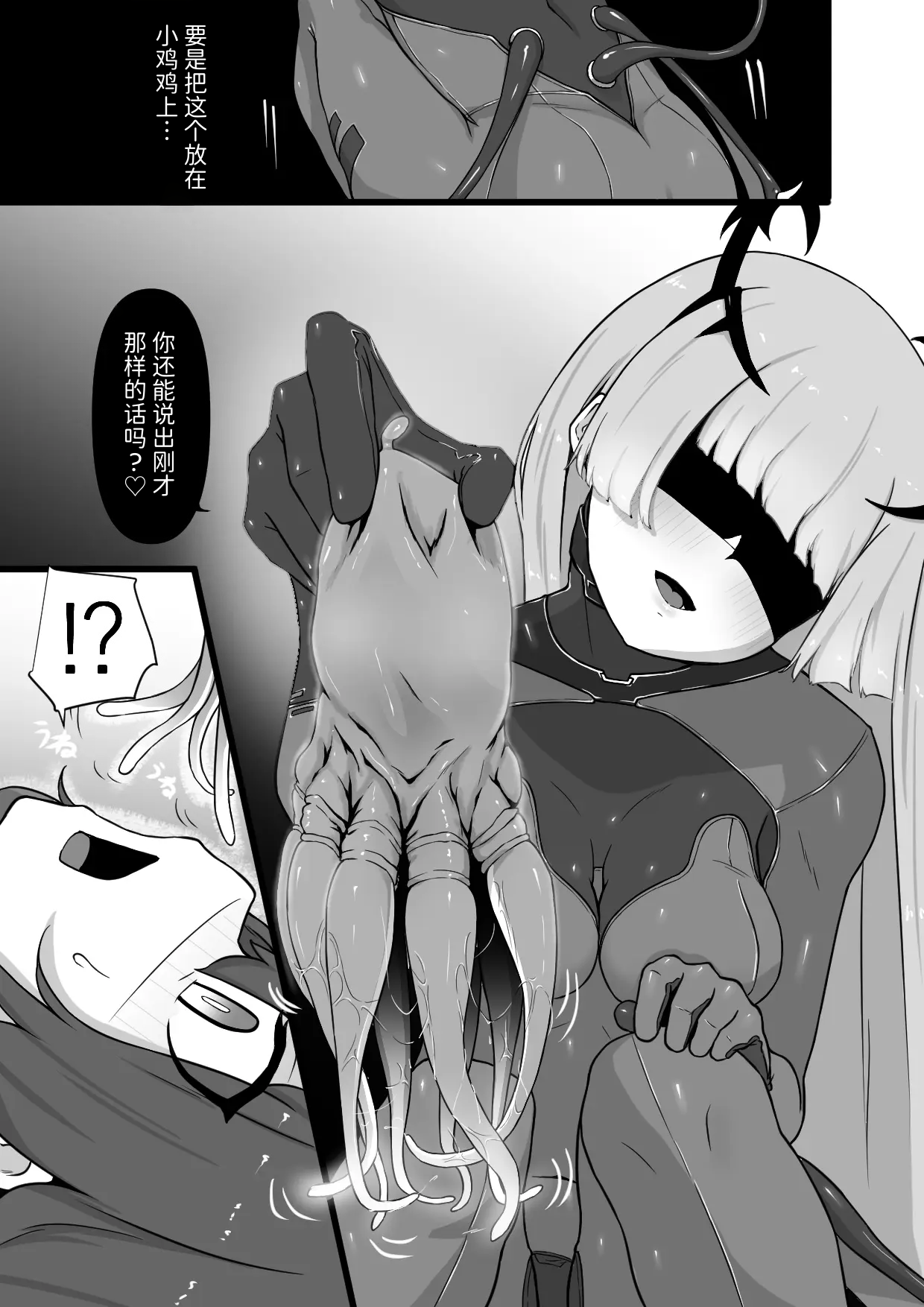 Page 7 of [Permission (Zandoro)] Chikyuugai Seimeitai (Succubus) ni Kiseitai o Ochinchin ni Uetsukerareru Ohanashi [Chinese] [Mcx2005个人汉化]
