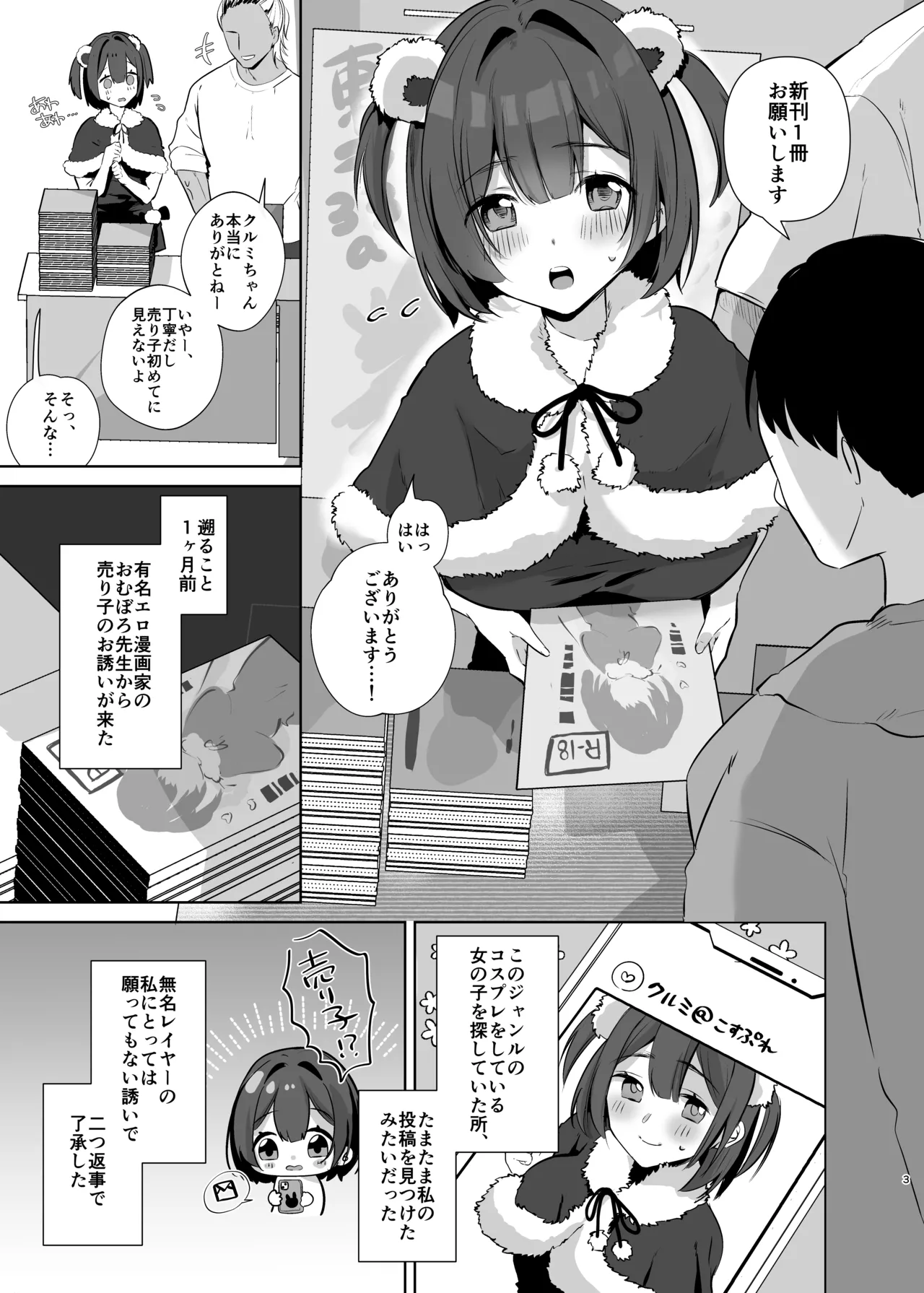 Page 3 of Jimi JD Cosplayer ga Ero Doujin Sakka ni Kaihatsu Sareru made