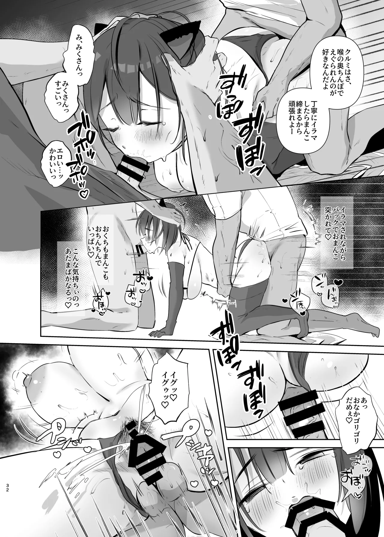 Page 32 of Jimi JD Cosplayer ga Ero Doujin Sakka ni Kaihatsu Sareru made