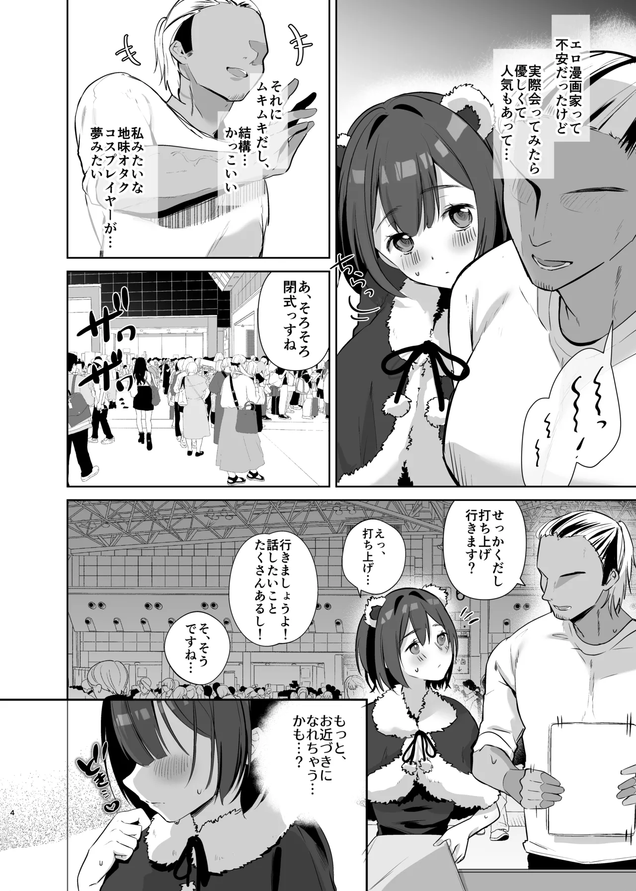 Page 4 of Jimi JD Cosplayer ga Ero Doujin Sakka ni Kaihatsu Sareru made