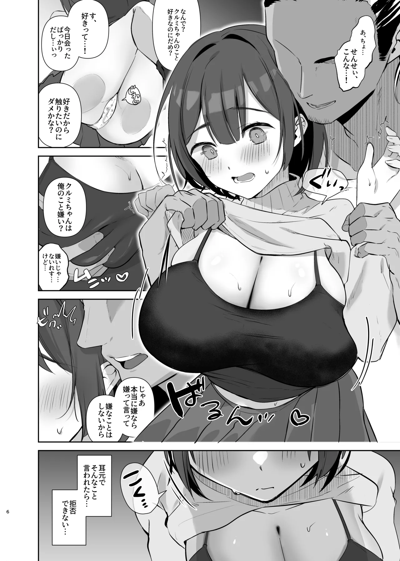 Page 6 of Jimi JD Cosplayer ga Ero Doujin Sakka ni Kaihatsu Sareru made