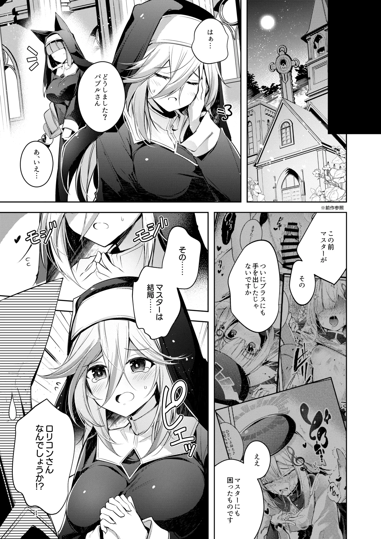 Page 2 of Grim Aloe ni Sosonokasarete Mugen no Ai ni Takusan Amaechau Hon