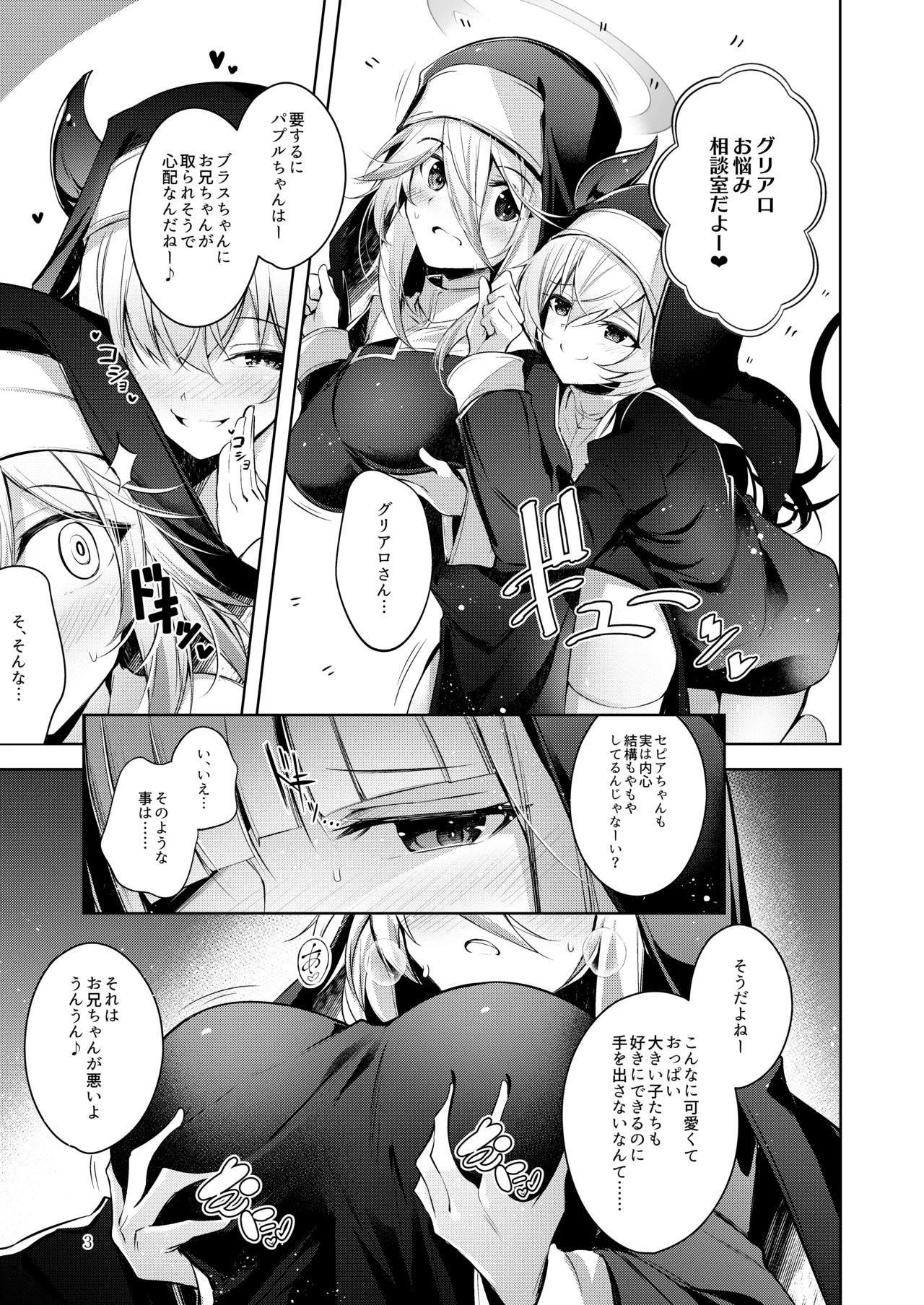 Page 4 of Grim Aloe ni Sosonokasarete Mugen no Ai ni Takusan Amaechau Hon
