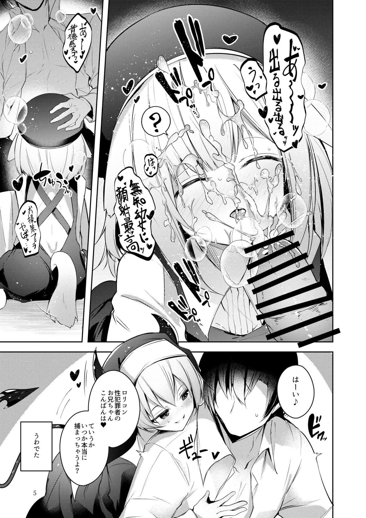 Page 6 of [Midorineko (Midori)] Grim Aloe ni Sosonokasarete Mugen no Ai ni Takusan Amaechau Hon (Bomber Girl) [Digital]