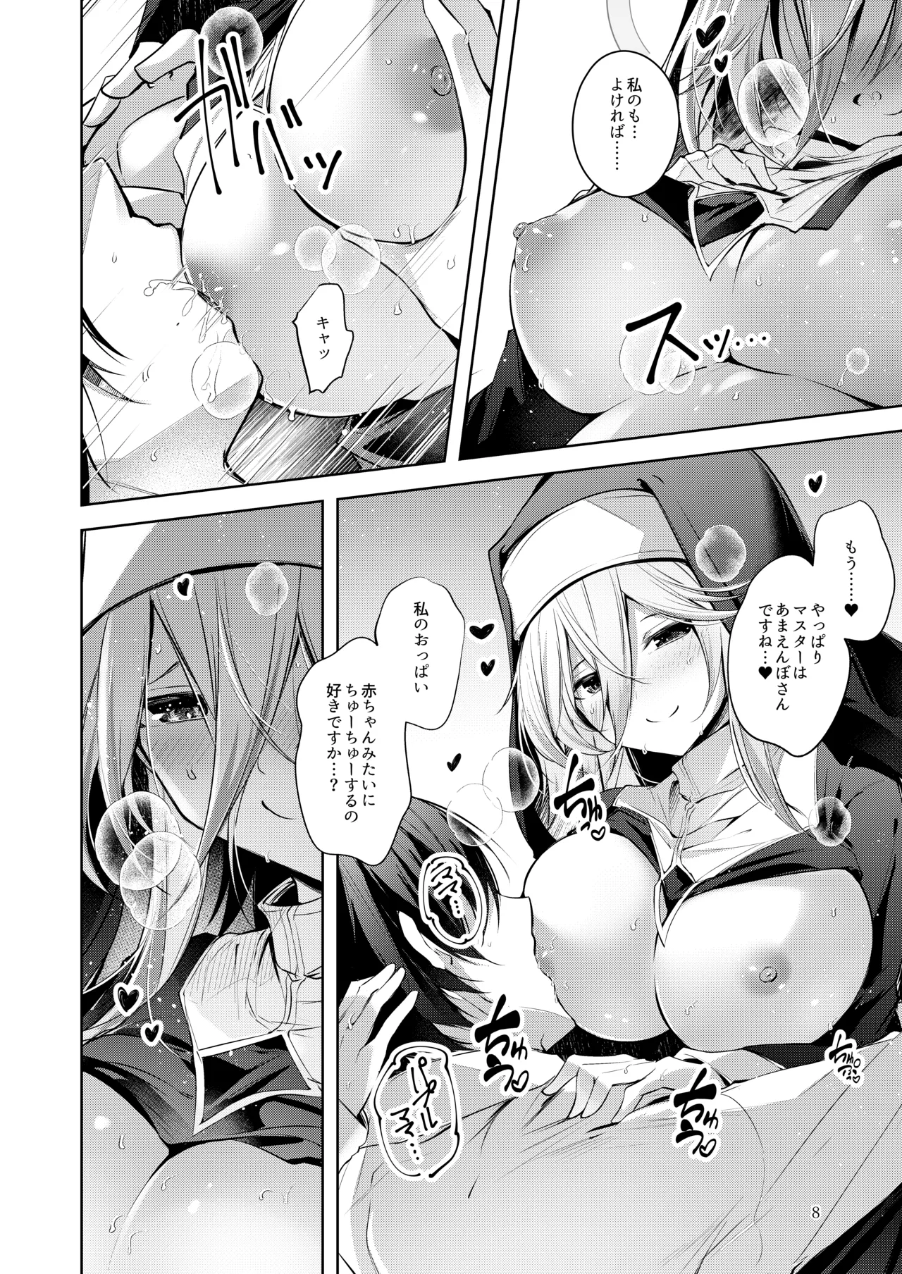 Page 9 of [Midorineko (Midori)] Grim Aloe ni Sosonokasarete Mugen no Ai ni Takusan Amaechau Hon (Bomber Girl) [Digital]