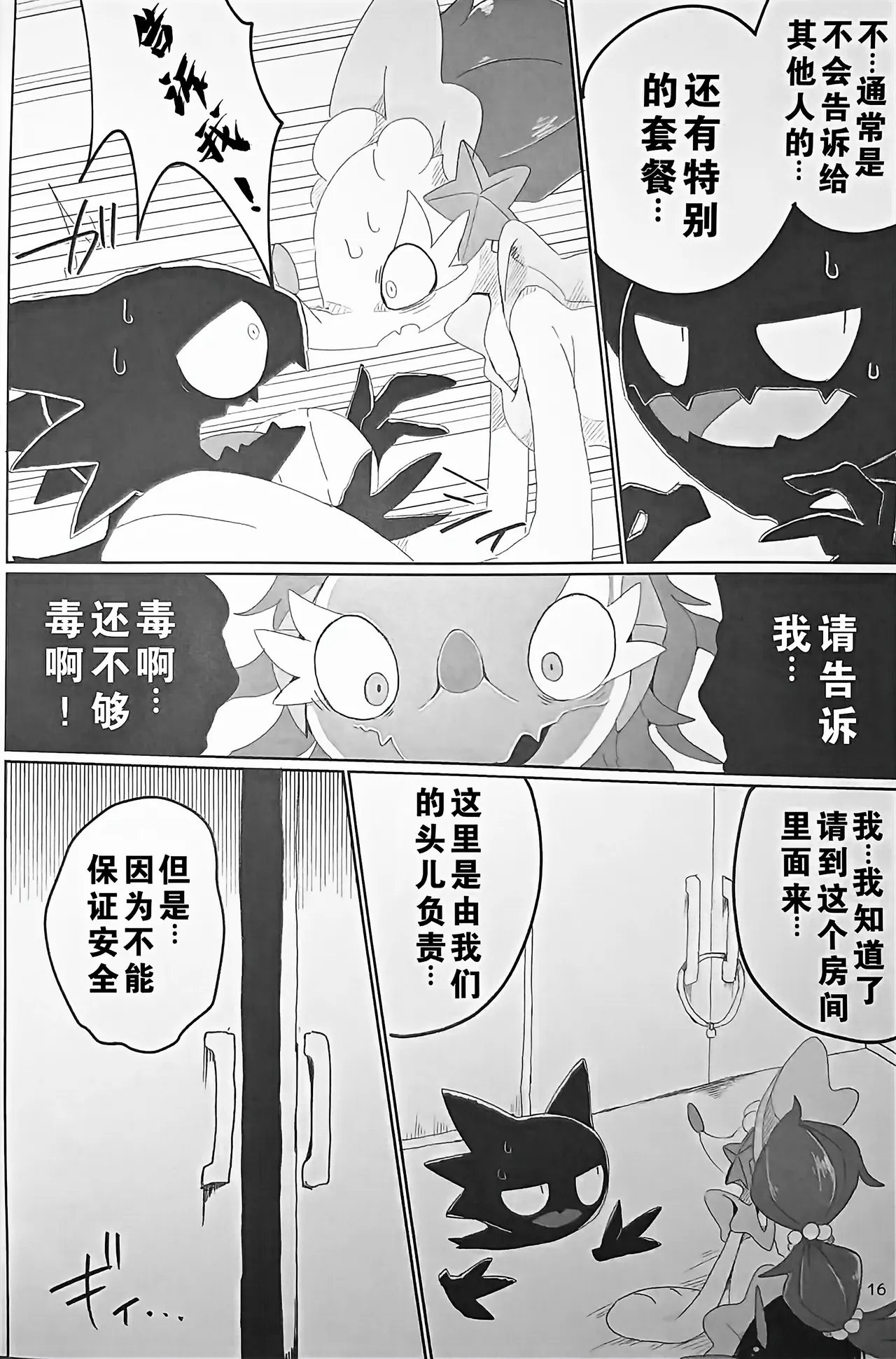 Page 16 of (Kansai! Kemoket 9) [winte] Fallin' poison [阿龙的个人汉化]