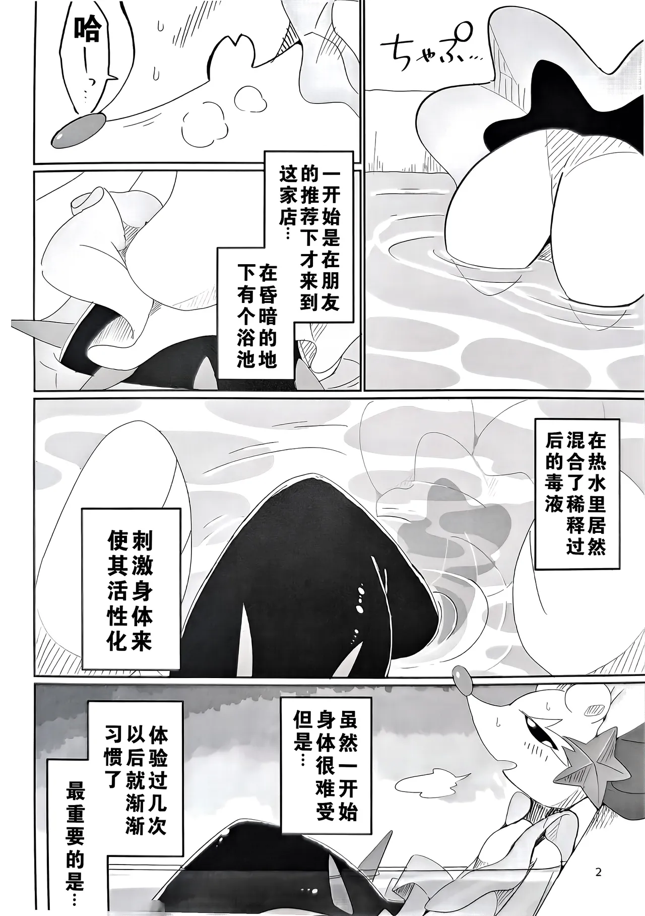 Fallin' poison - Page 2