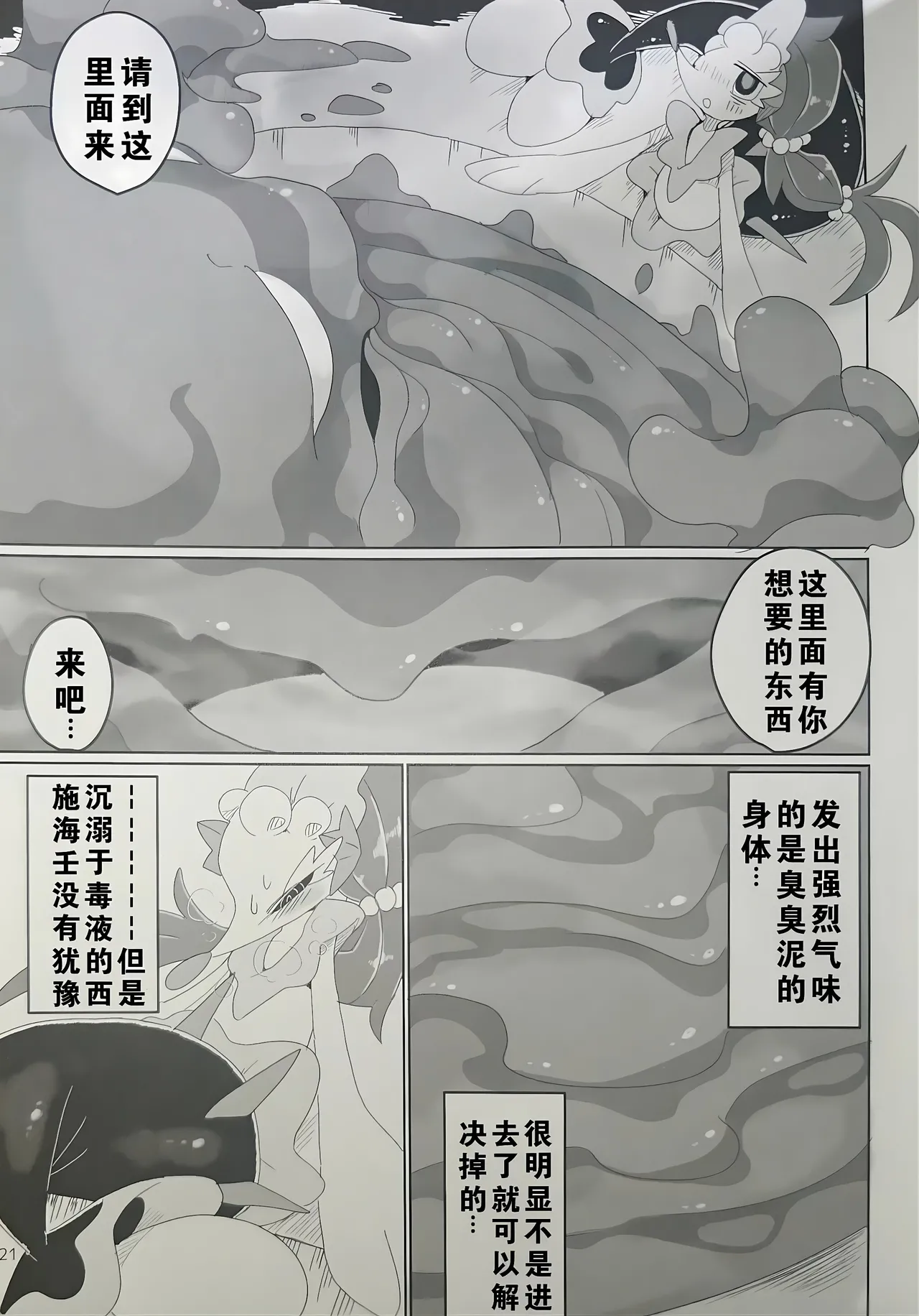 Page 21 of (Kansai! Kemoket 9) [winte] Fallin' poison [阿龙的个人汉化]