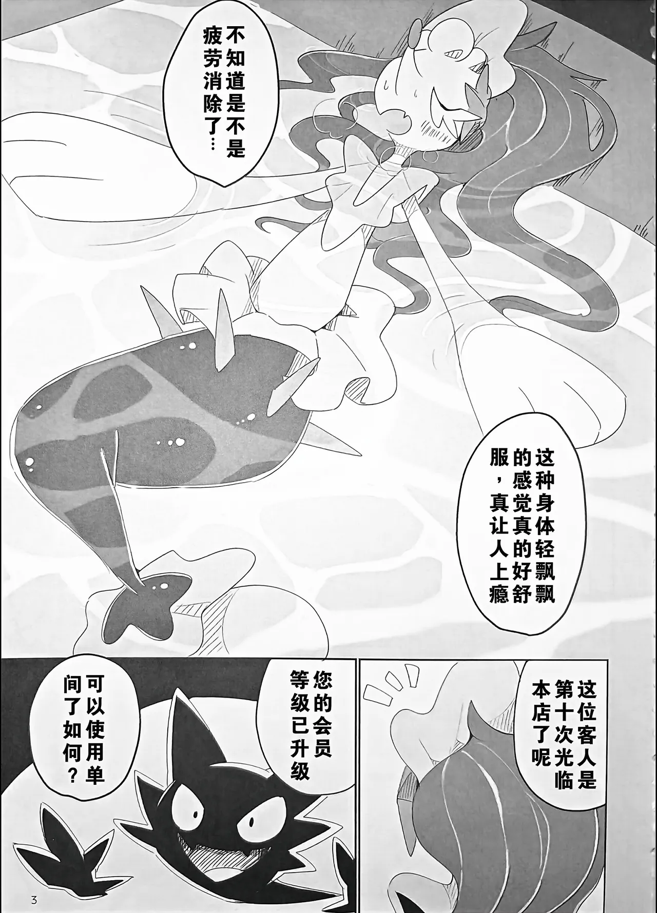 Page 3 of (Kansai! Kemoket 9) [winte] Fallin' poison [阿龙的个人汉化]