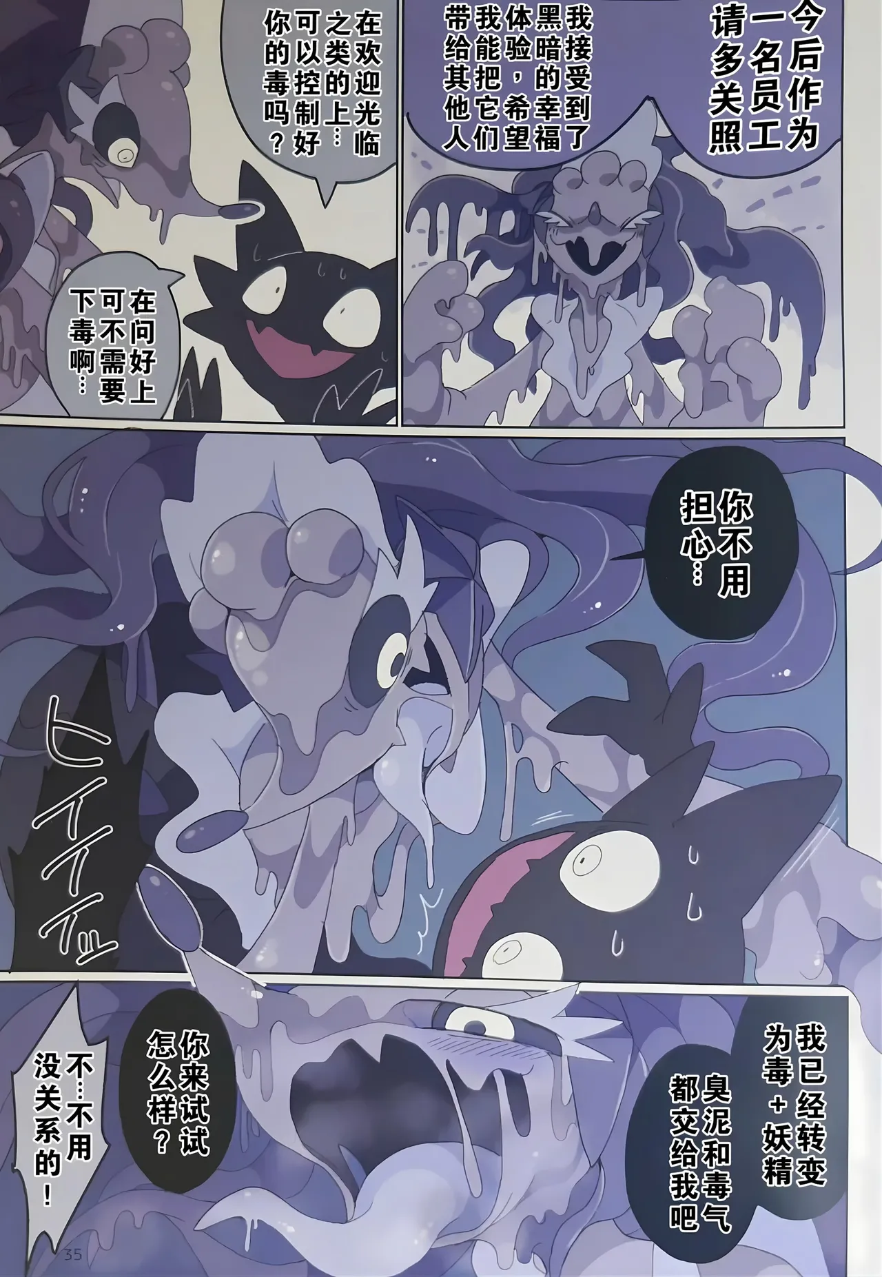 Page 35 of (Kansai! Kemoket 9) [winte] Fallin' poison [阿龙的个人汉化]