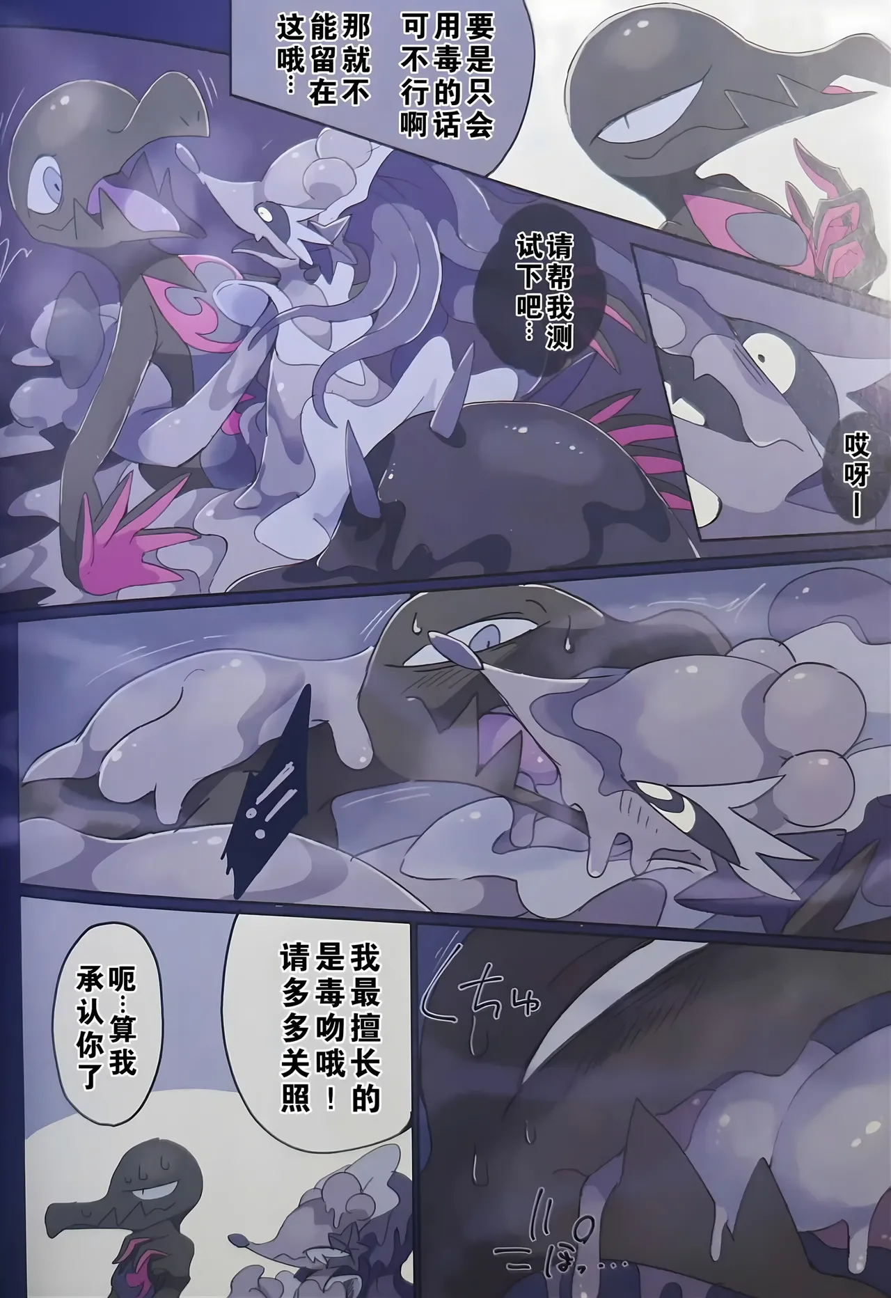 Page 36 of (Kansai! Kemoket 9) [winte] Fallin' poison [阿龙的个人汉化]