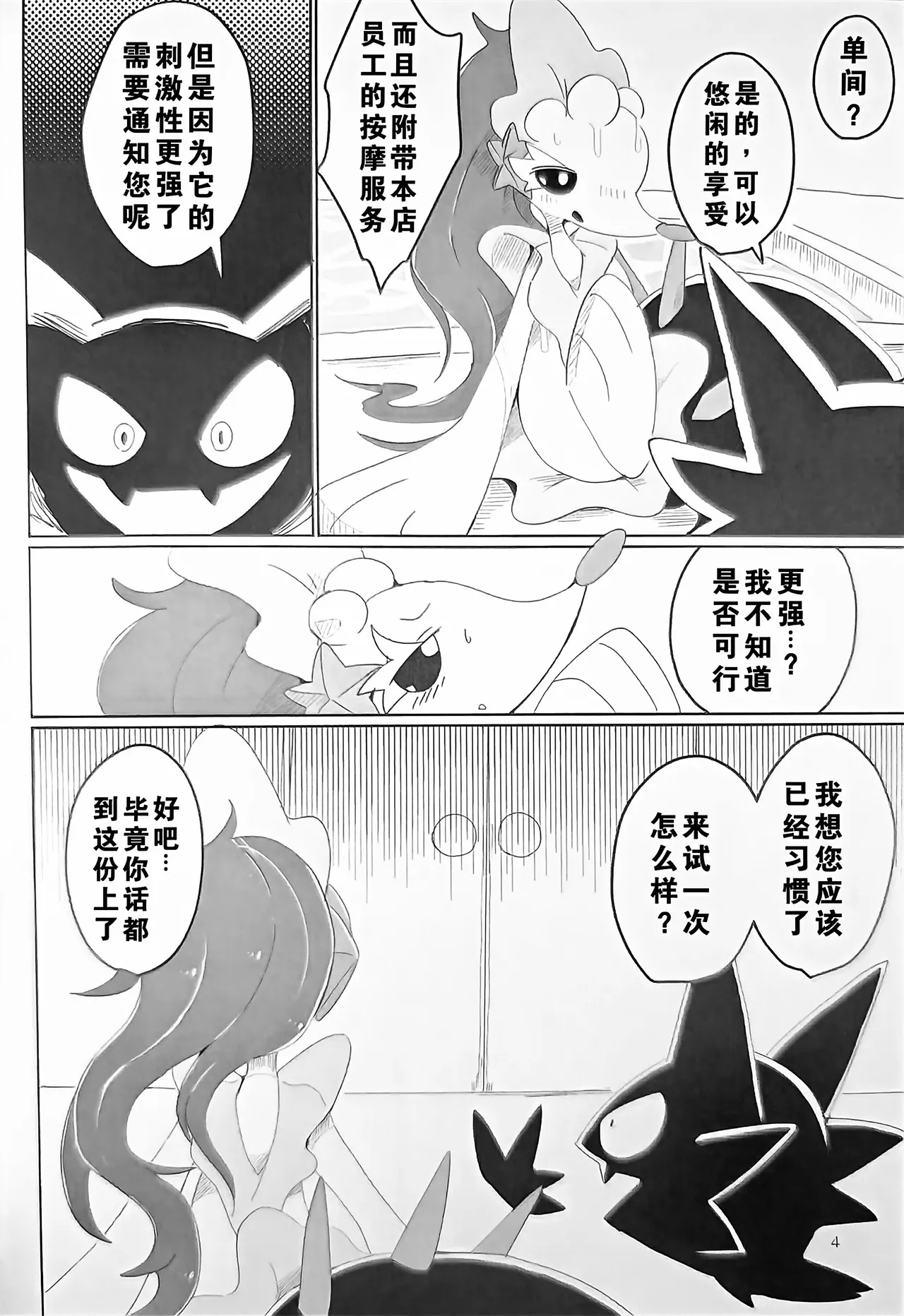 Page 4 of (Kansai! Kemoket 9) [winte] Fallin' poison [阿龙的个人汉化]