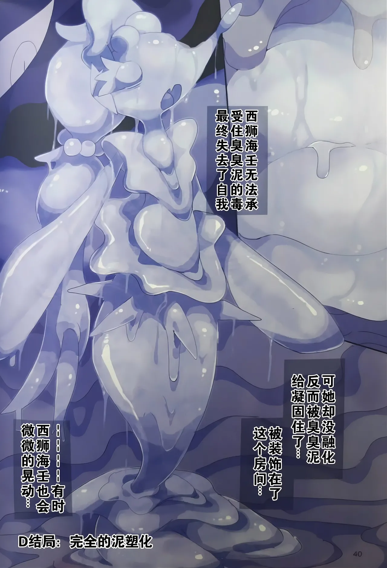 Page 40 of (Kansai! Kemoket 9) [winte] Fallin' poison [阿龙的个人汉化]