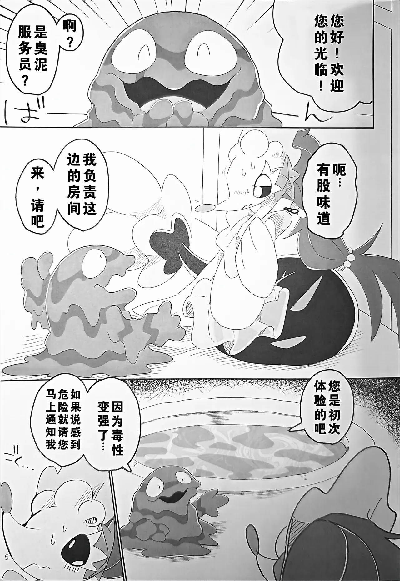 Page 5 of (Kansai! Kemoket 9) [winte] Fallin' poison [阿龙的个人汉化]