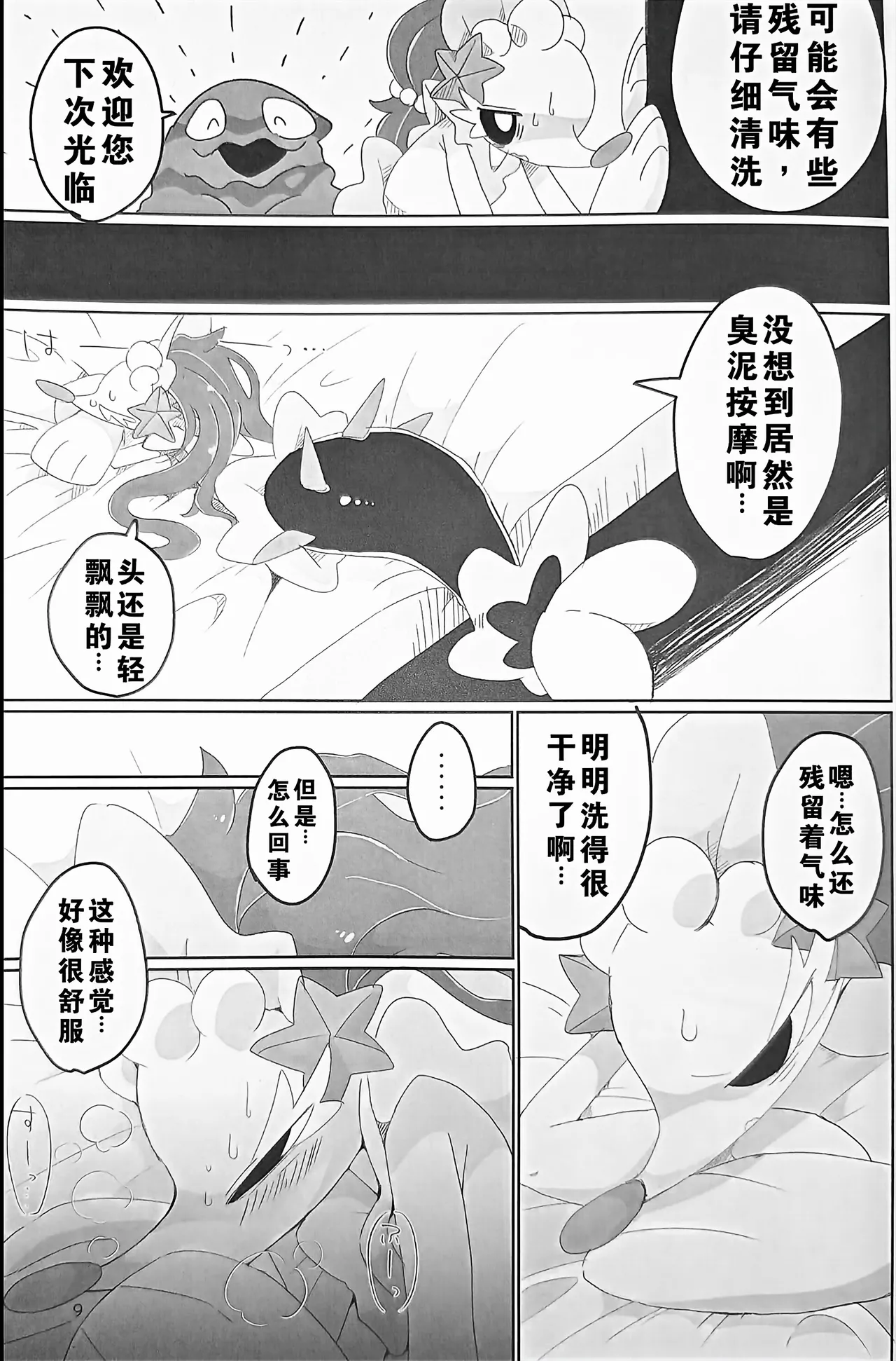 Page 9 of (Kansai! Kemoket 9) [winte] Fallin' poison [阿龙的个人汉化]