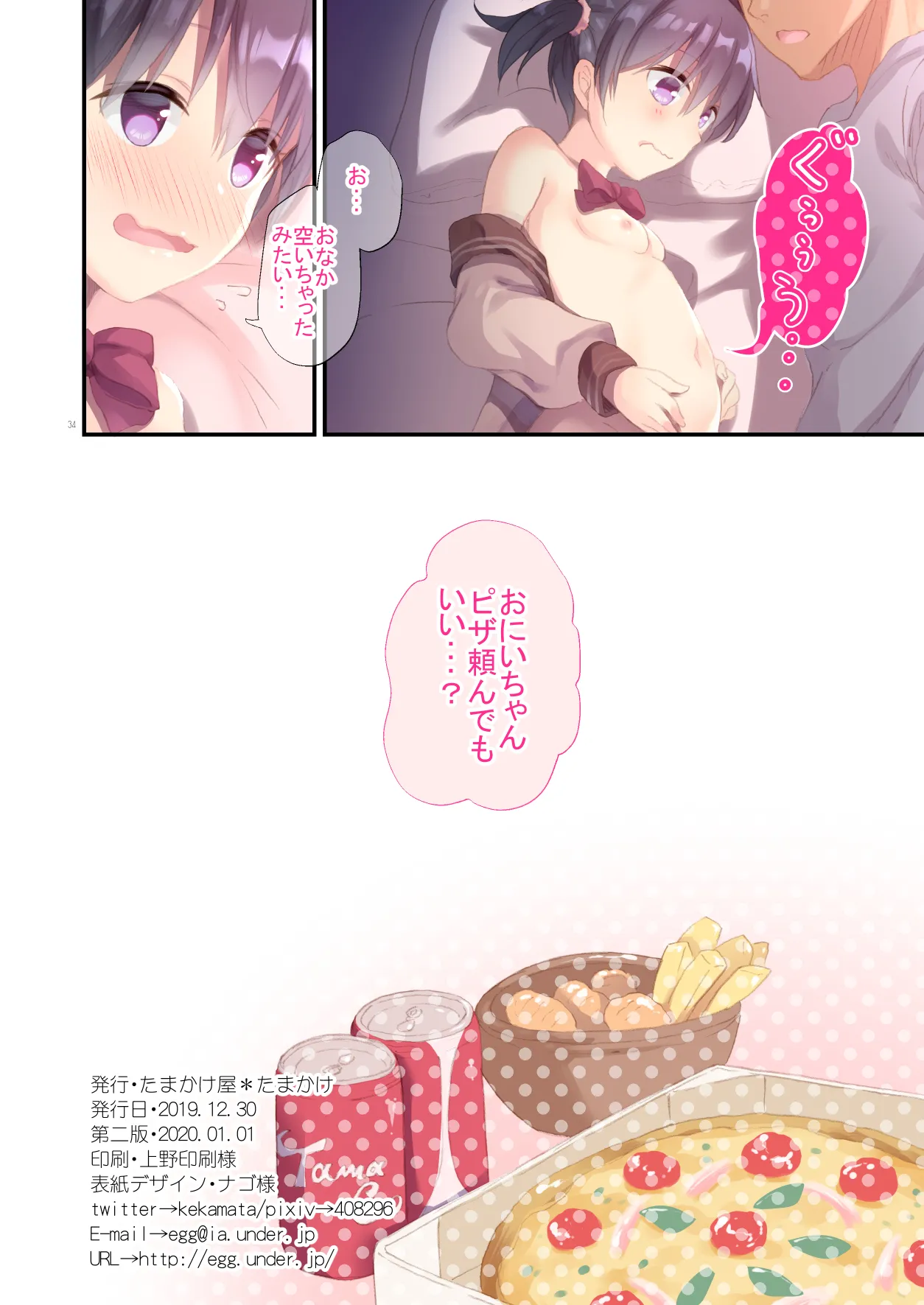 Page 32 of Imouto to Hajimemashita