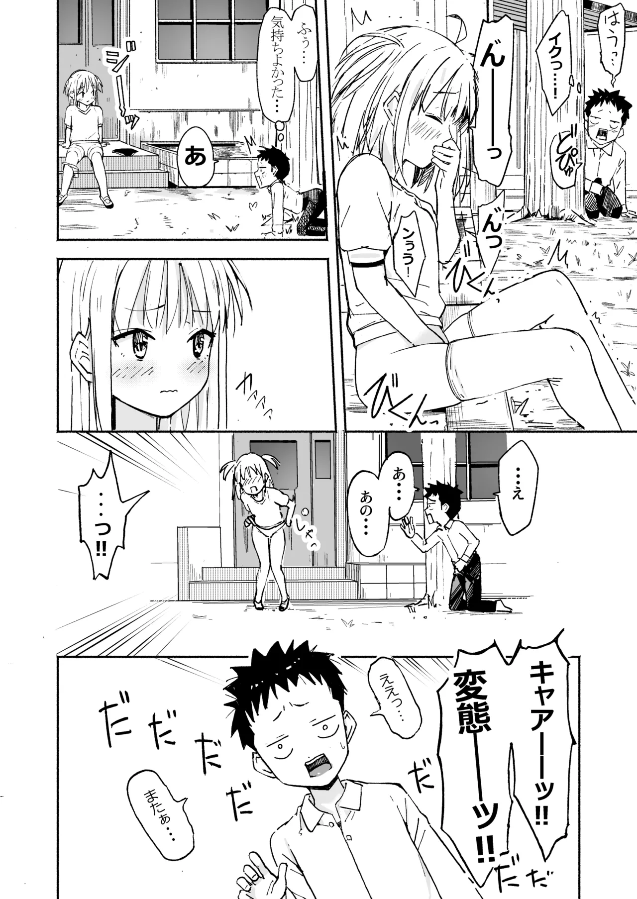 Page 11 of [Natsumemo. (Natsushima Memo)] Luckysuke ~Lucky Sukebe ga Nichijou ni natchatta~ 3