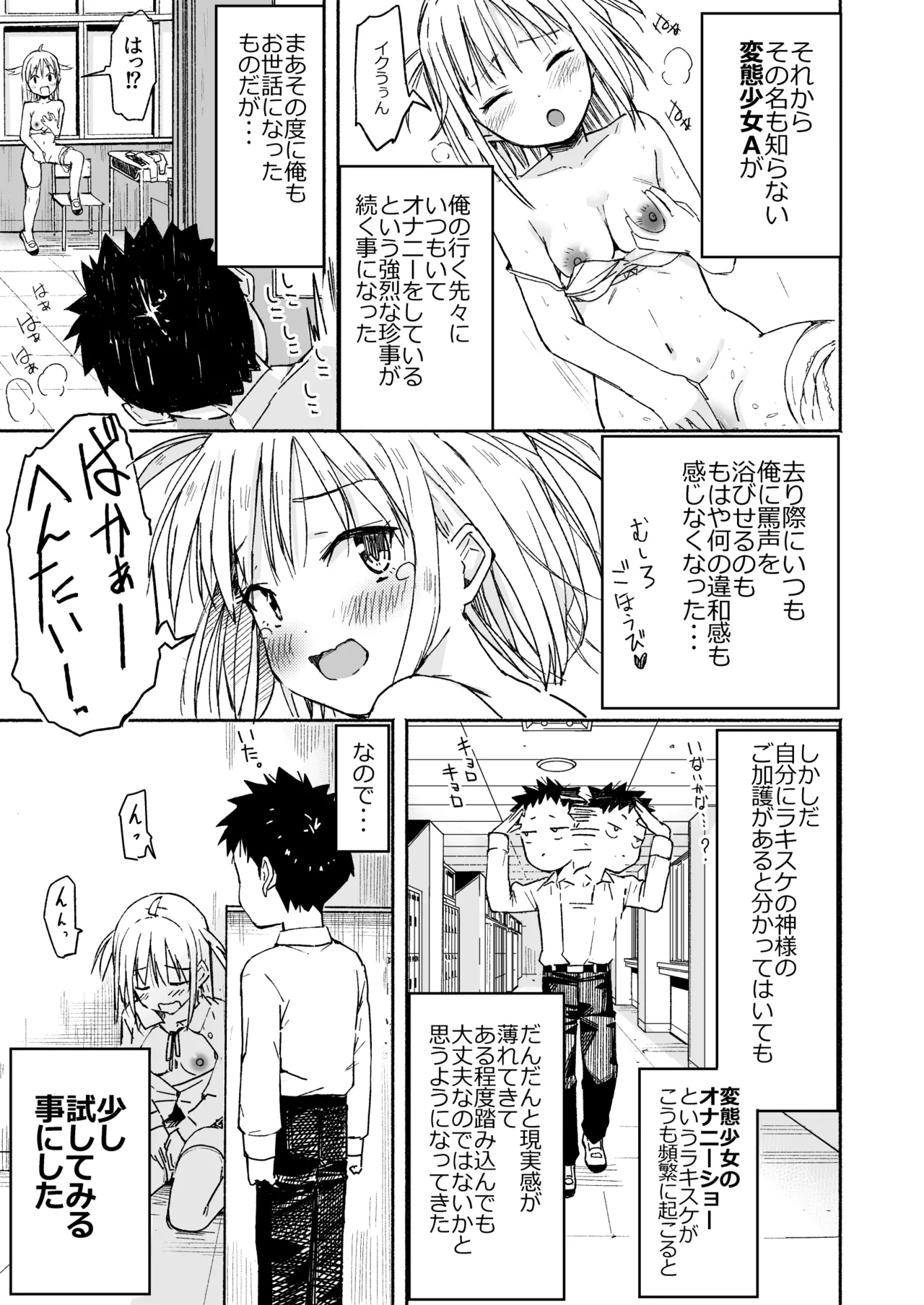 Page 12 of [Natsumemo. (Natsushima Memo)] Luckysuke ~Lucky Sukebe ga Nichijou ni natchatta~ 3