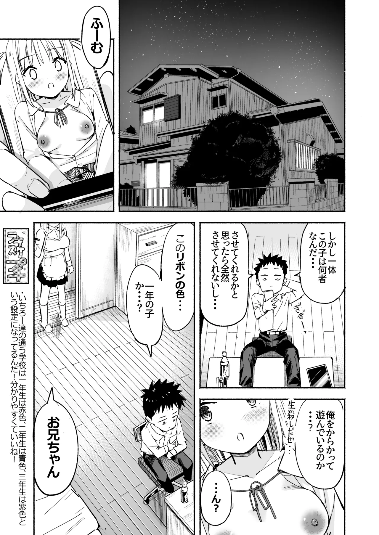 Page 18 of [Natsumemo. (Natsushima Memo)] Luckysuke ~Lucky Sukebe ga Nichijou ni natchatta~ 3