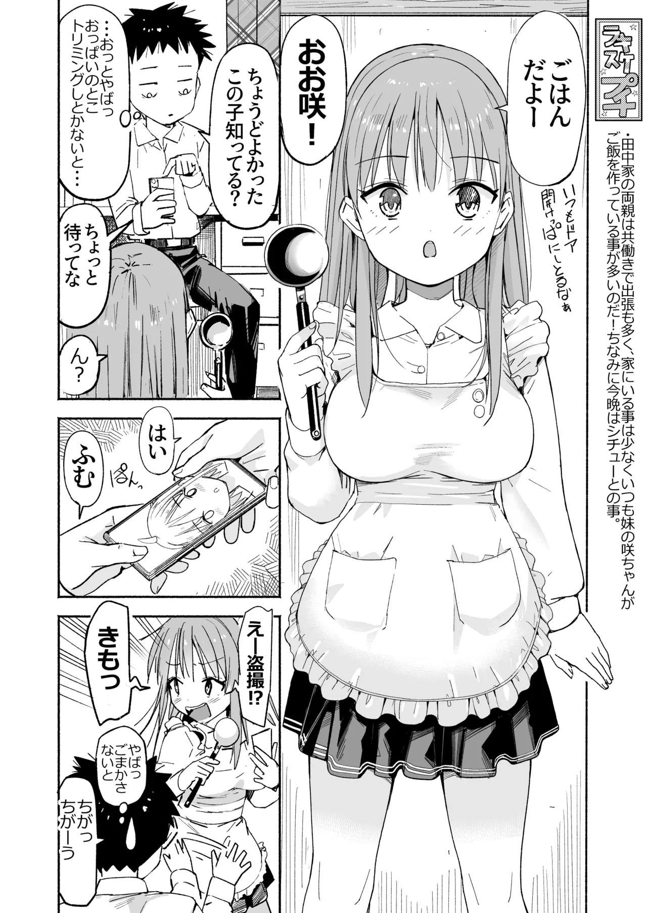 Page 19 of [Natsumemo. (Natsushima Memo)] Luckysuke ~Lucky Sukebe ga Nichijou ni natchatta~ 3