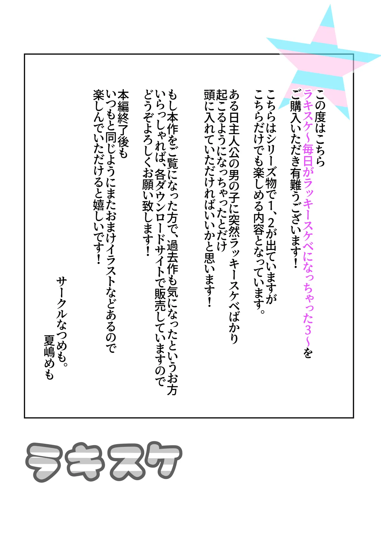 Page 2 of Luckysuke ~Lucky Sukebe ga Nichijou ni natchatta~ 3