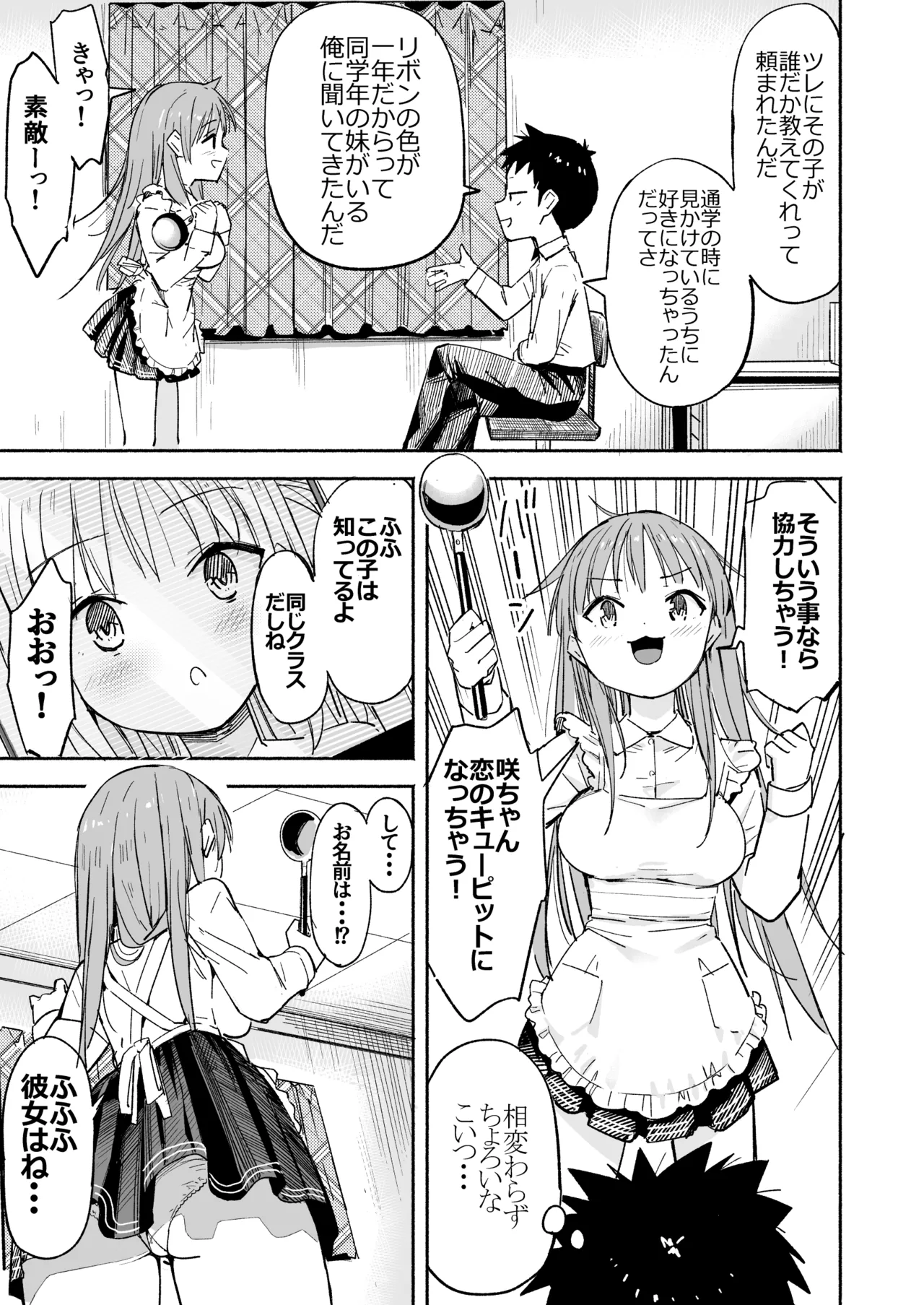 Page 20 of [Natsumemo. (Natsushima Memo)] Luckysuke ~Lucky Sukebe ga Nichijou ni natchatta~ 3