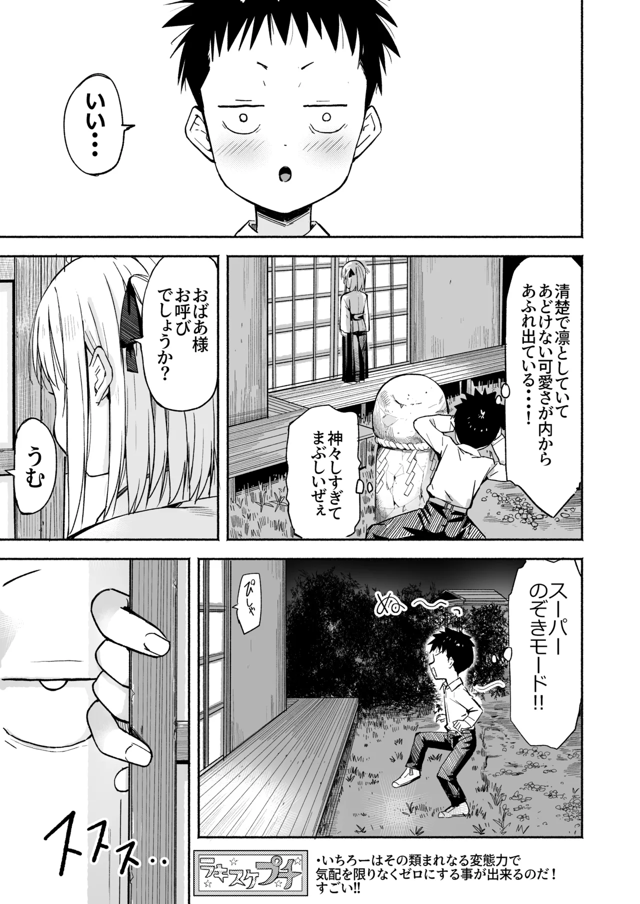Page 26 of [Natsumemo. (Natsushima Memo)] Luckysuke ~Lucky Sukebe ga Nichijou ni natchatta~ 3