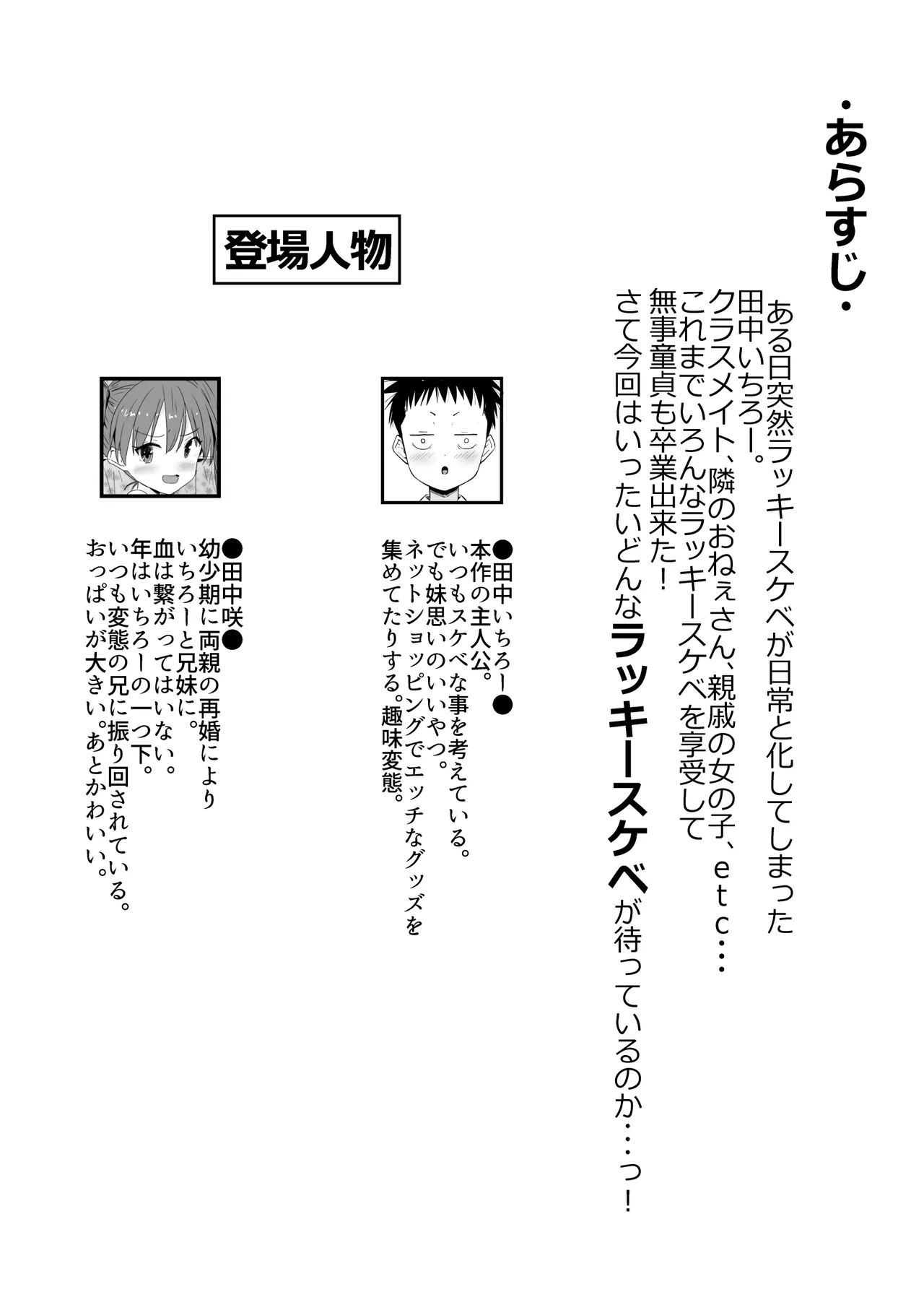 Page 3 of Luckysuke ~Lucky Sukebe ga Nichijou ni natchatta~ 3