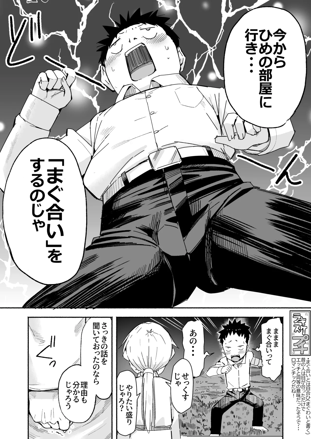 Page 31 of [Natsumemo. (Natsushima Memo)] Luckysuke ~Lucky Sukebe ga Nichijou ni natchatta~ 3