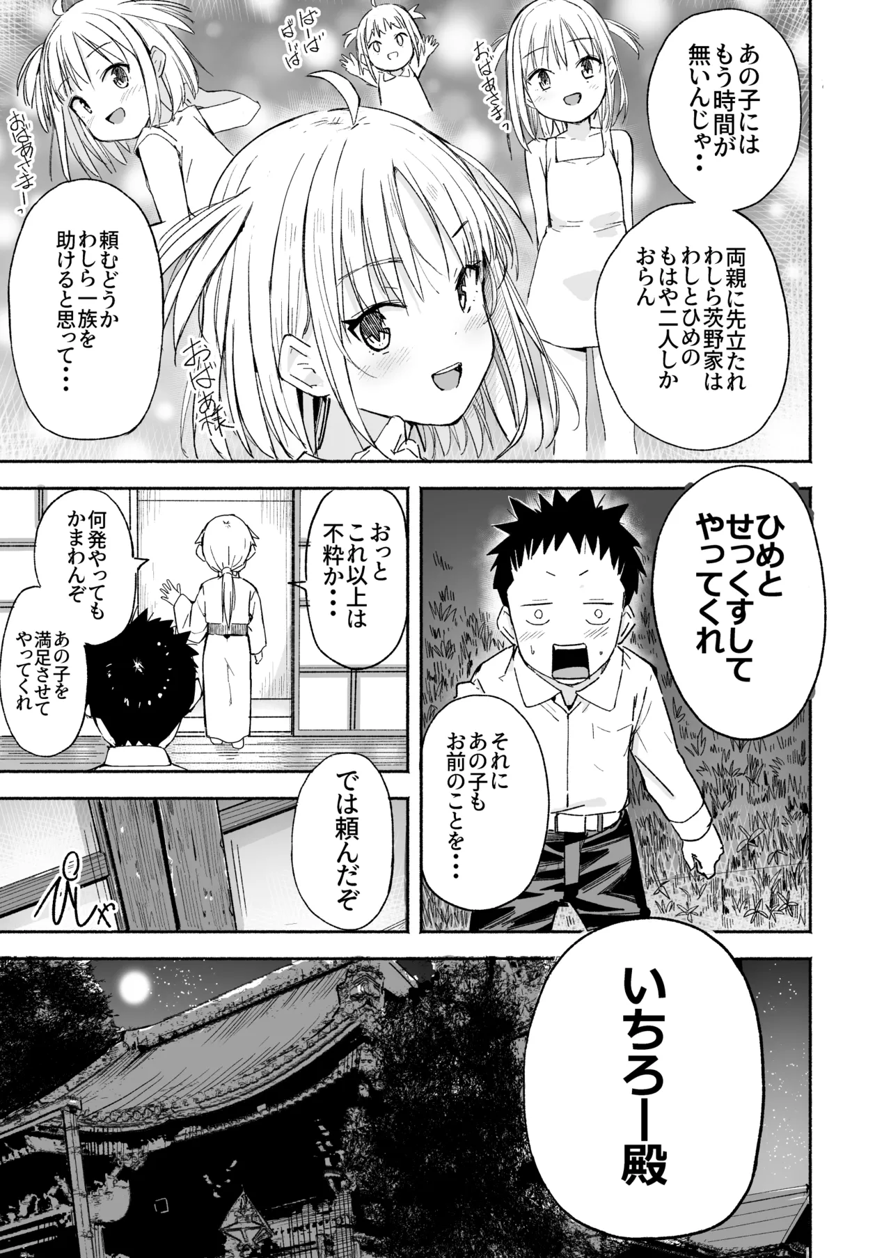 Page 32 of Luckysuke ~Lucky Sukebe ga Nichijou ni natchatta~ 3