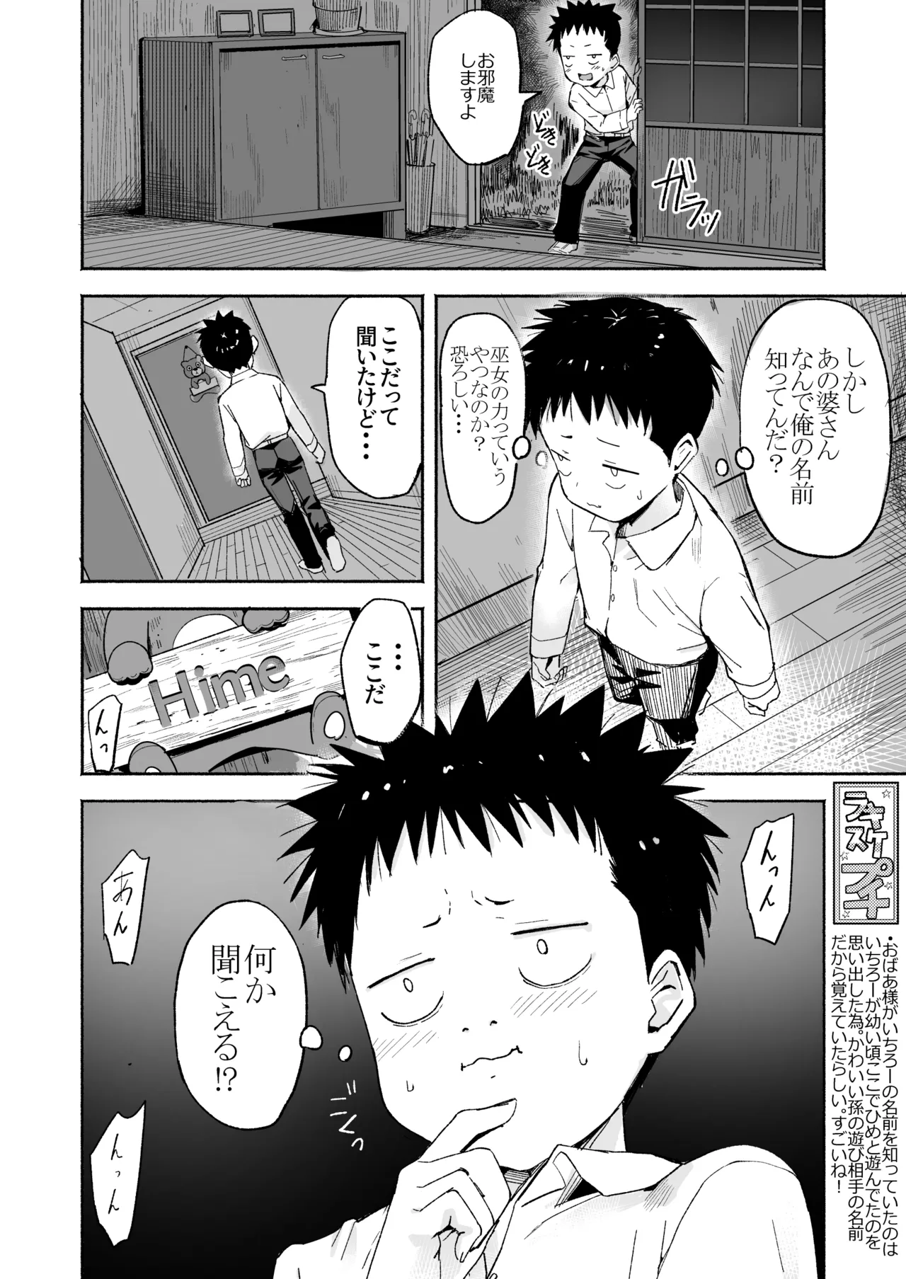 Page 33 of [Natsumemo. (Natsushima Memo)] Luckysuke ~Lucky Sukebe ga Nichijou ni natchatta~ 3